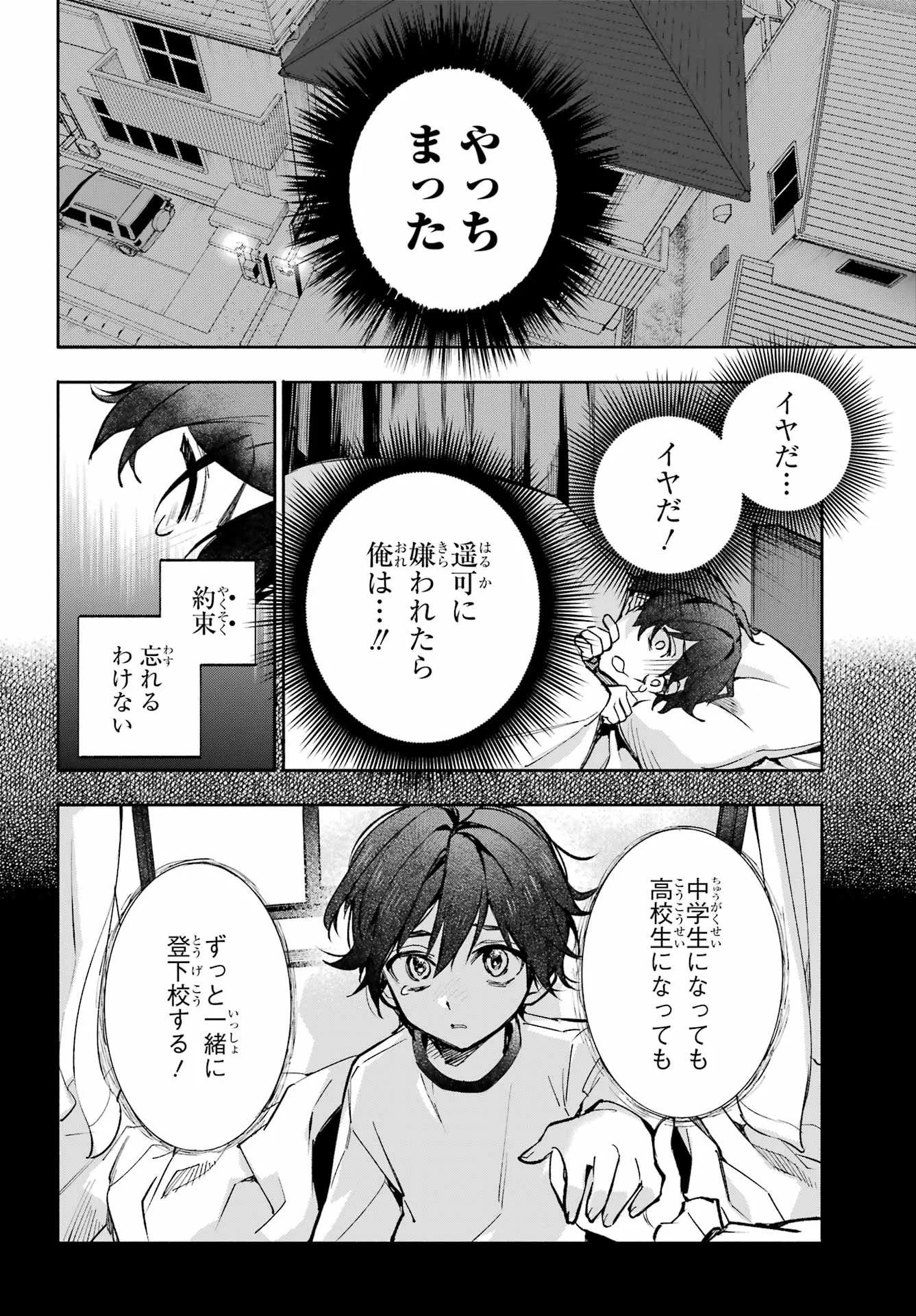 Yaeno Haruka wa 8-nin Iru!! Chapter 1 14ページ