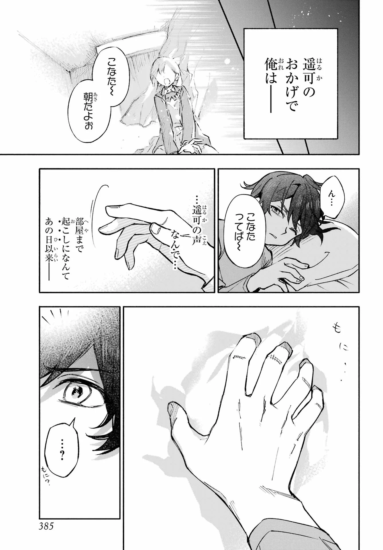 Yaeno Haruka wa 8-nin Iru!! Chapter 1 15ページ