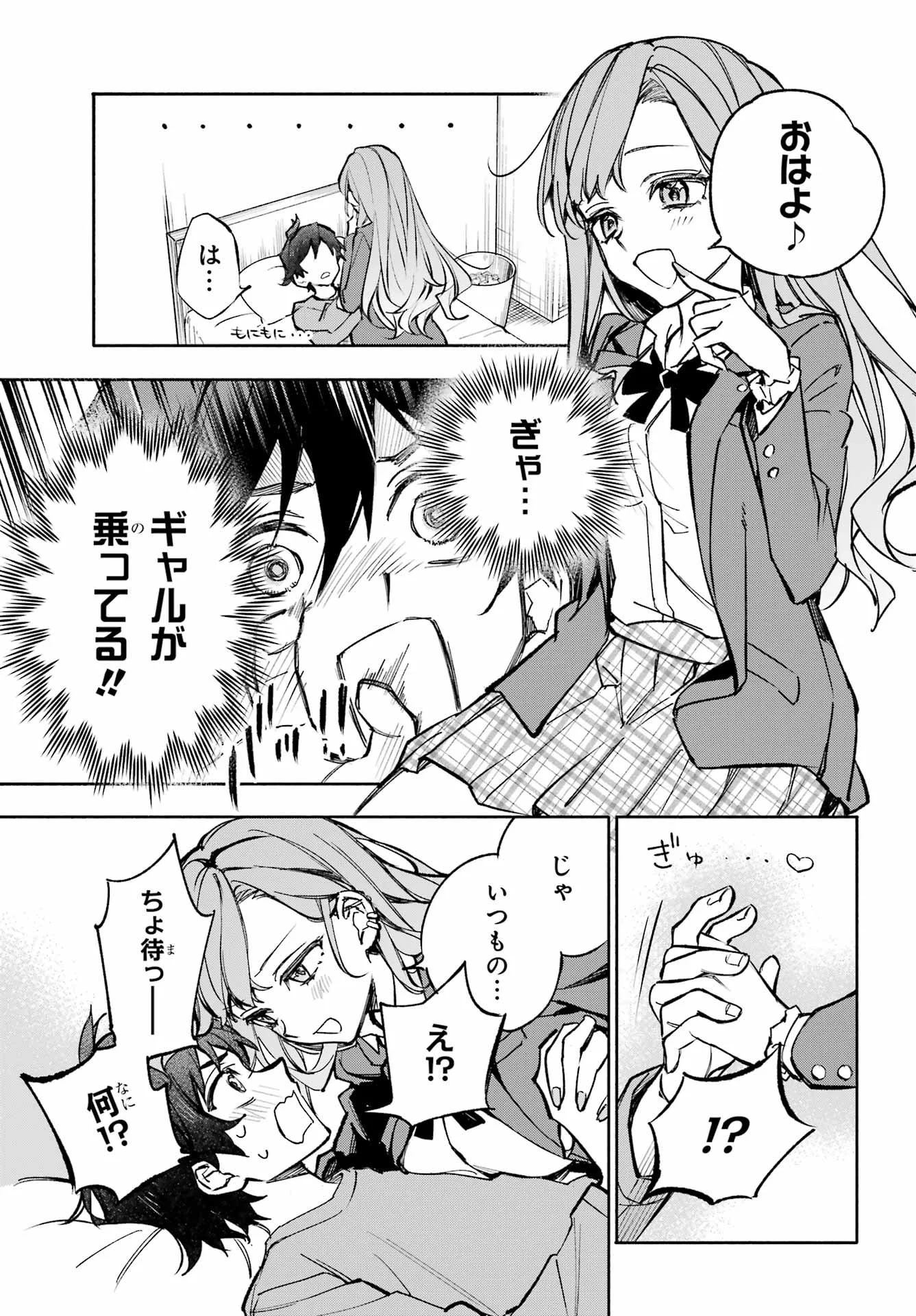 Yaeno Haruka wa 8-nin Iru!! Chapter 1 17ページ