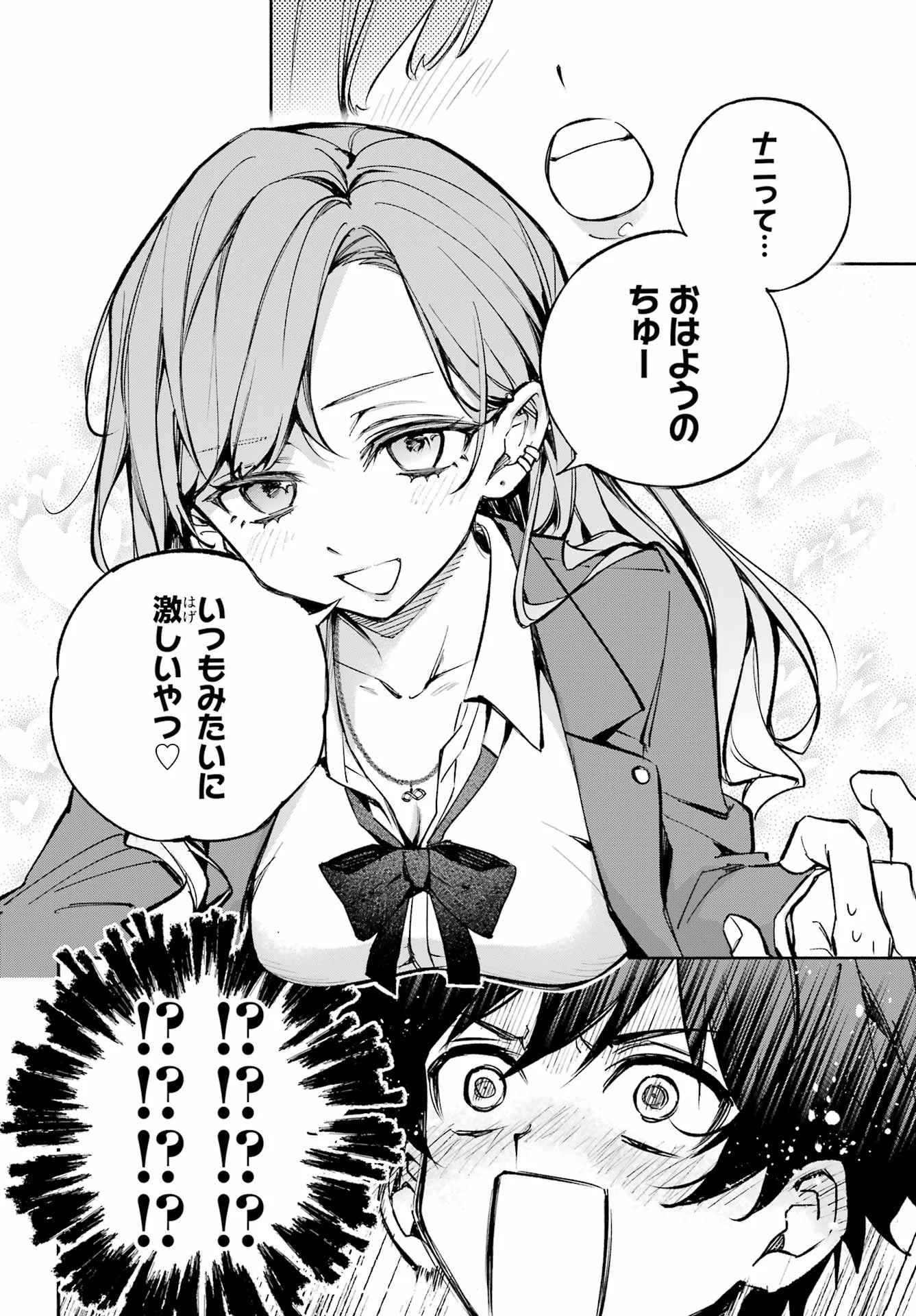 Yaeno Haruka wa 8-nin Iru!! Chapter 1 18ページ