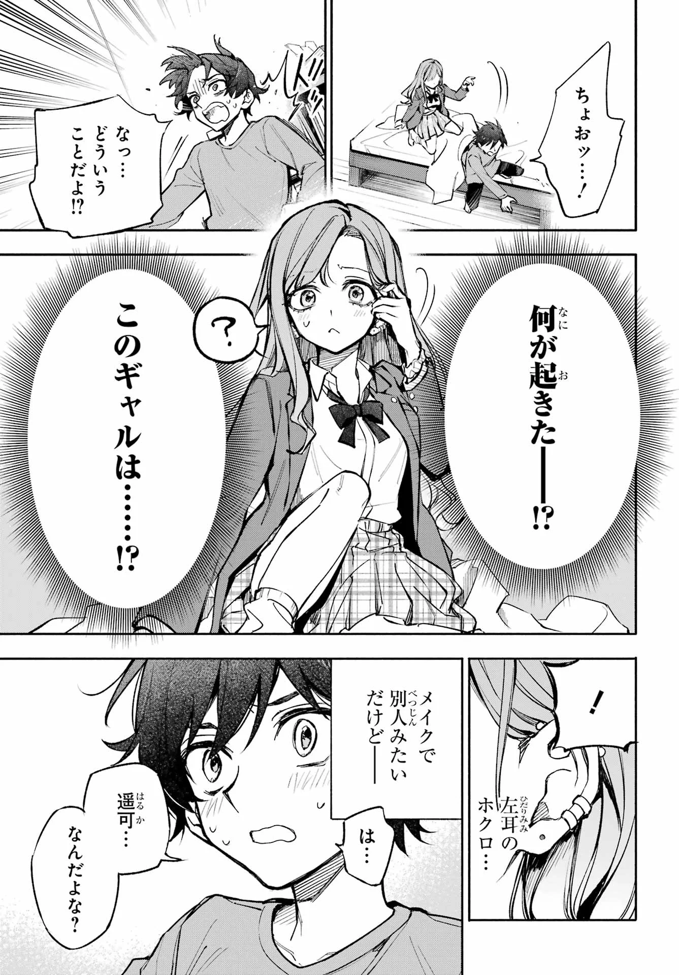 Yaeno Haruka wa 8-nin Iru!! Chapter 1 19ページ