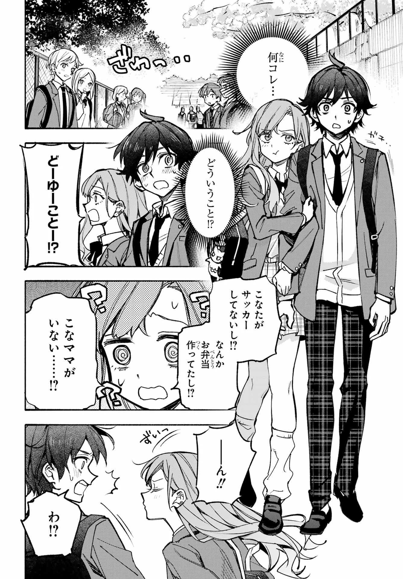 Yaeno Haruka wa 8-nin Iru!! Chapter 1 20ページ