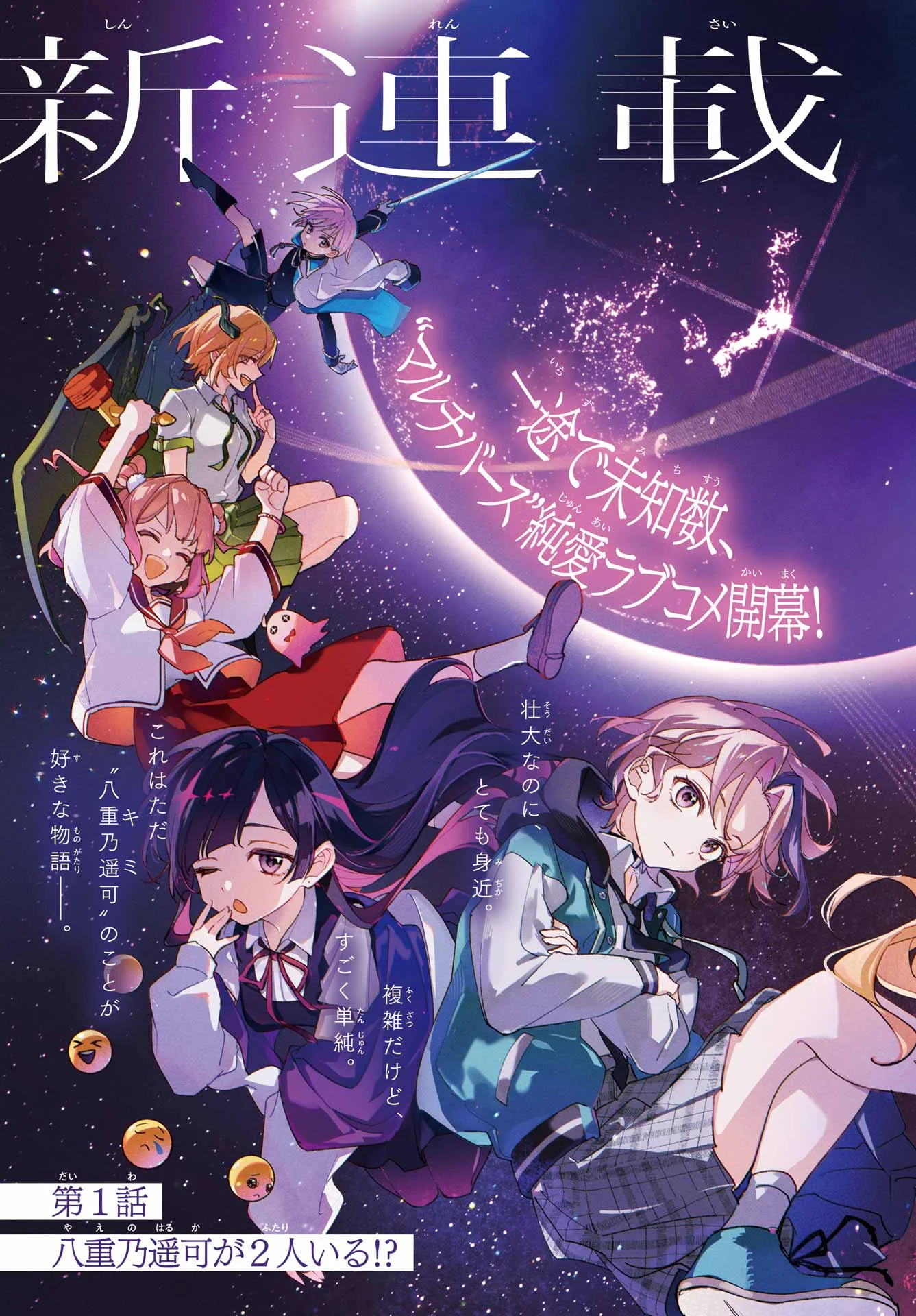Yaeno Haruka wa 8-nin Iru!! Chapter 1 3ページ