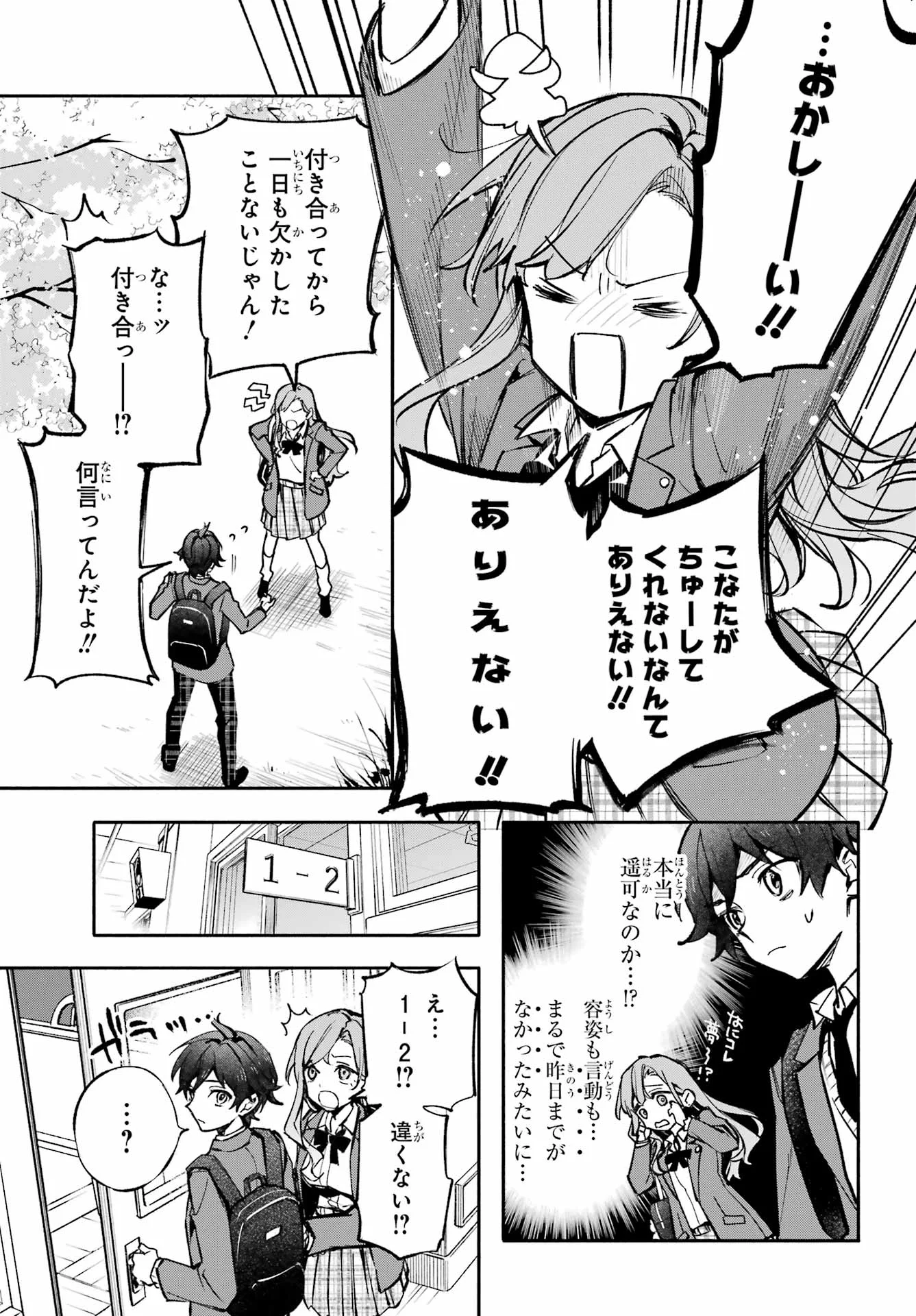 Yaeno Haruka wa 8-nin Iru!! Chapter 1 21ページ