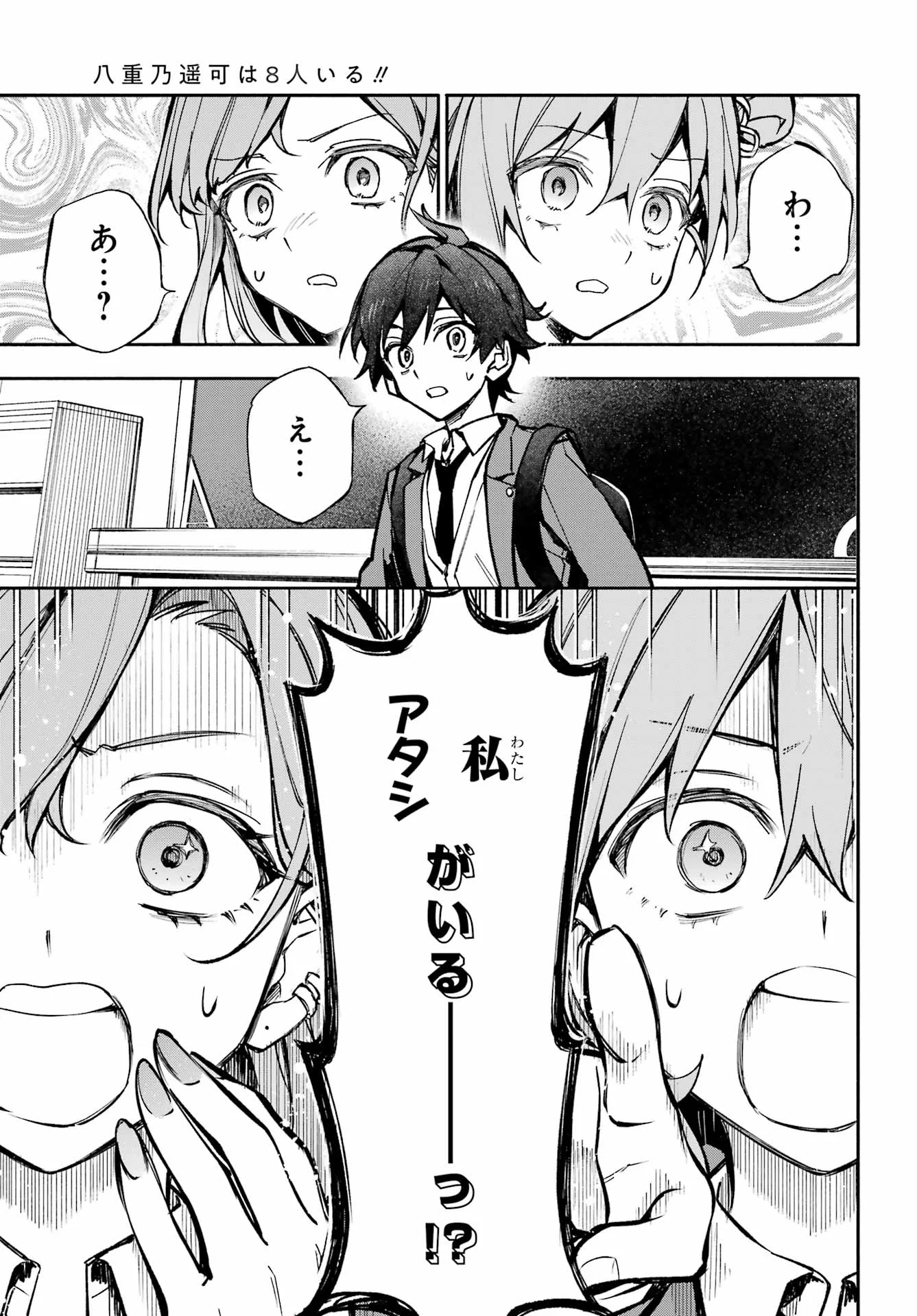 Yaeno Haruka wa 8-nin Iru!! Chapter 1 23ページ
