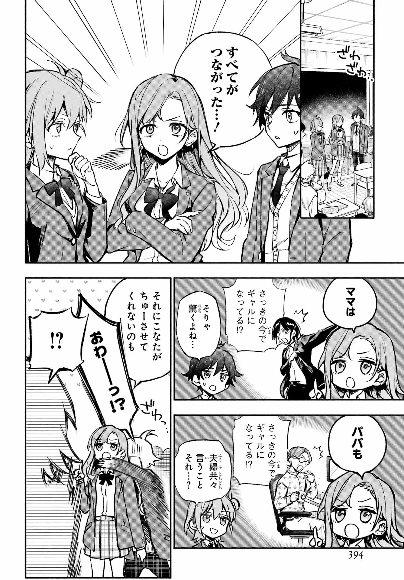 Yaeno Haruka wa 8-nin Iru!! Chapter 1 24ページ