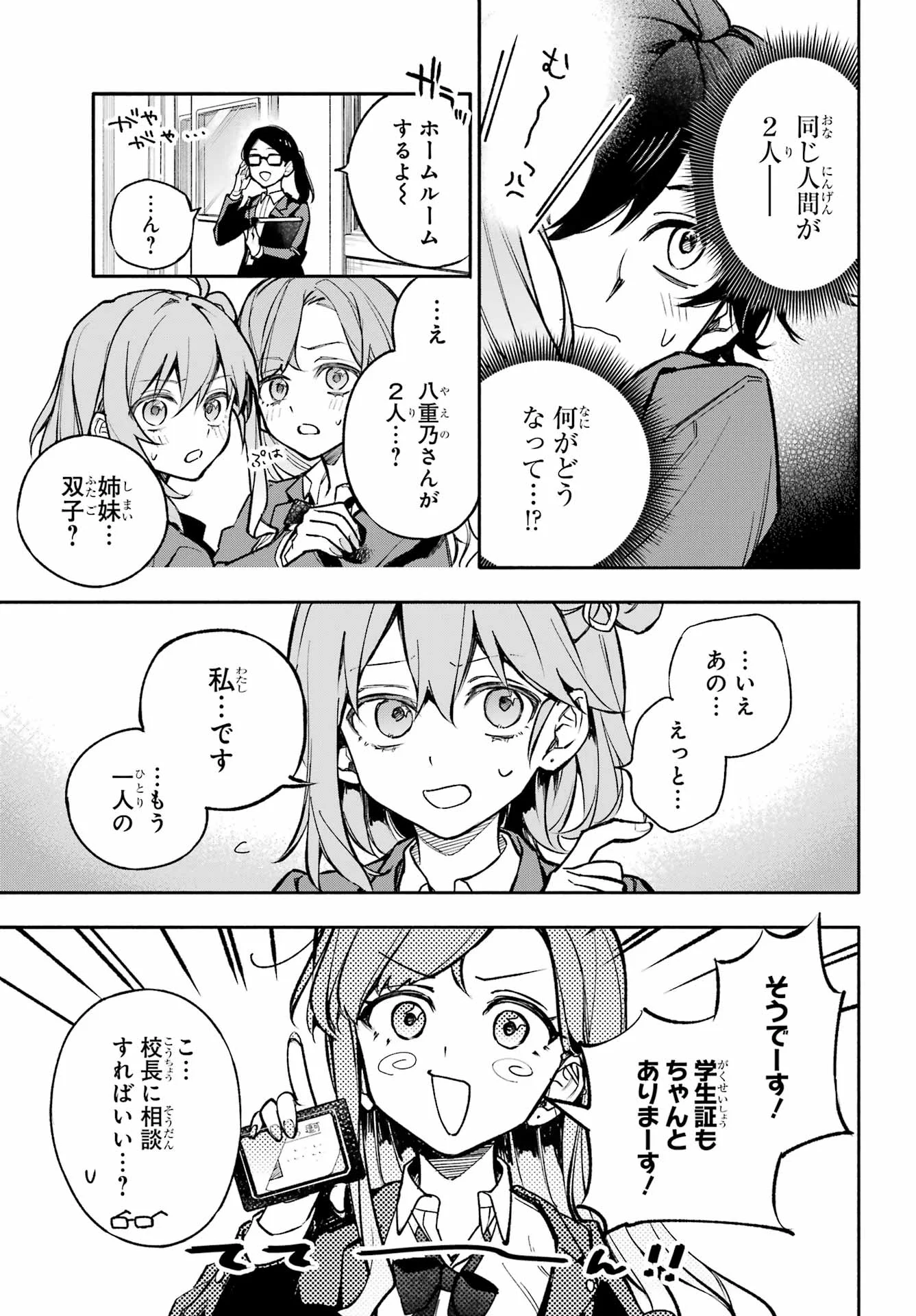 Yaeno Haruka wa 8-nin Iru!! Chapter 1 25ページ