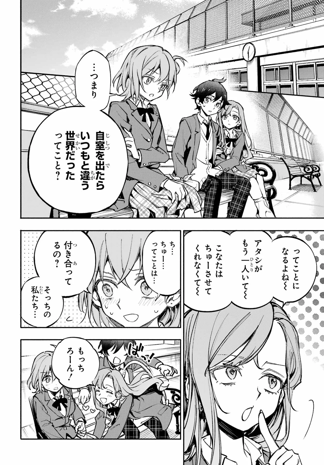 Yaeno Haruka wa 8-nin Iru!! Chapter 1 26ページ