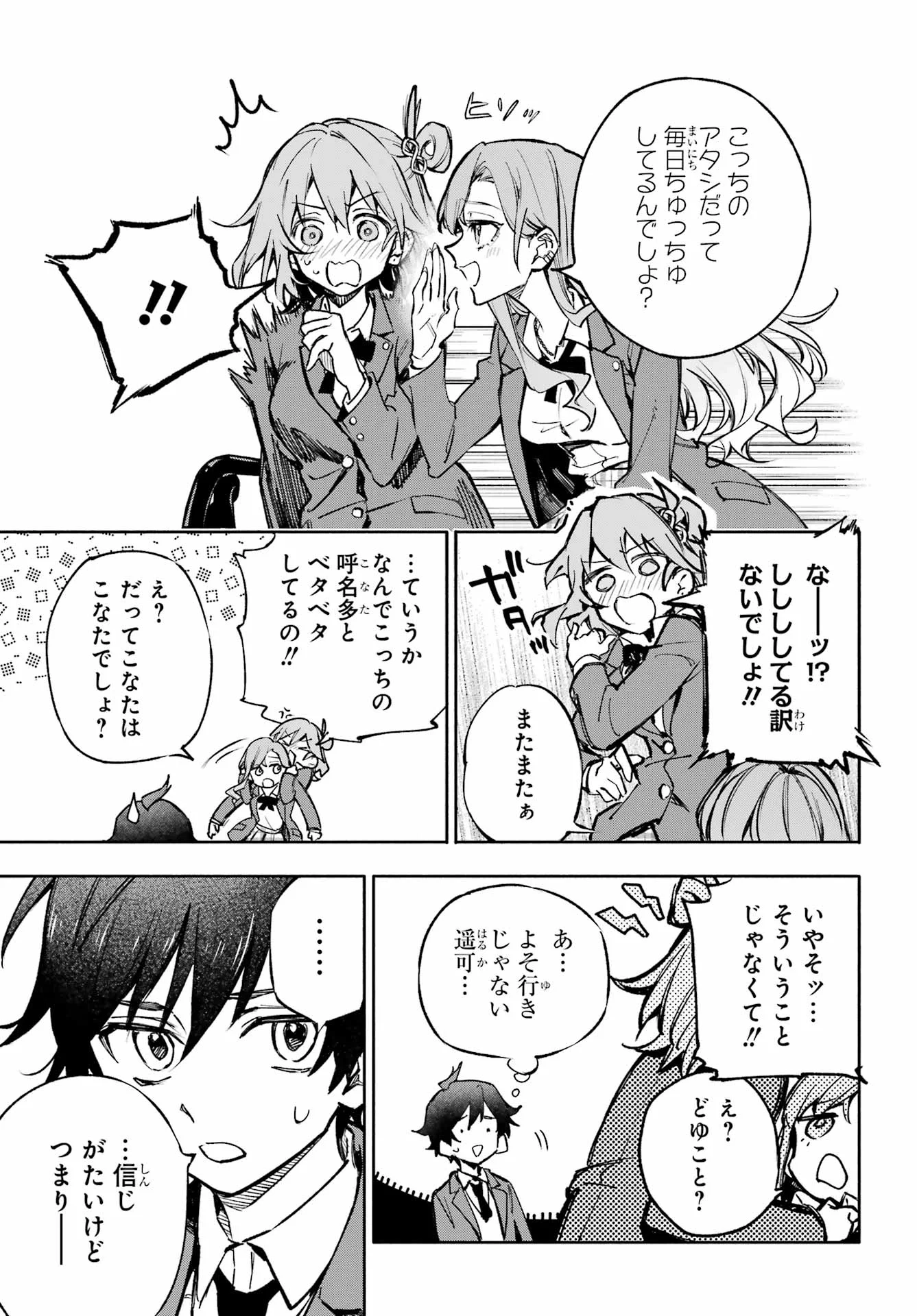 Yaeno Haruka wa 8-nin Iru!! Chapter 1 27ページ