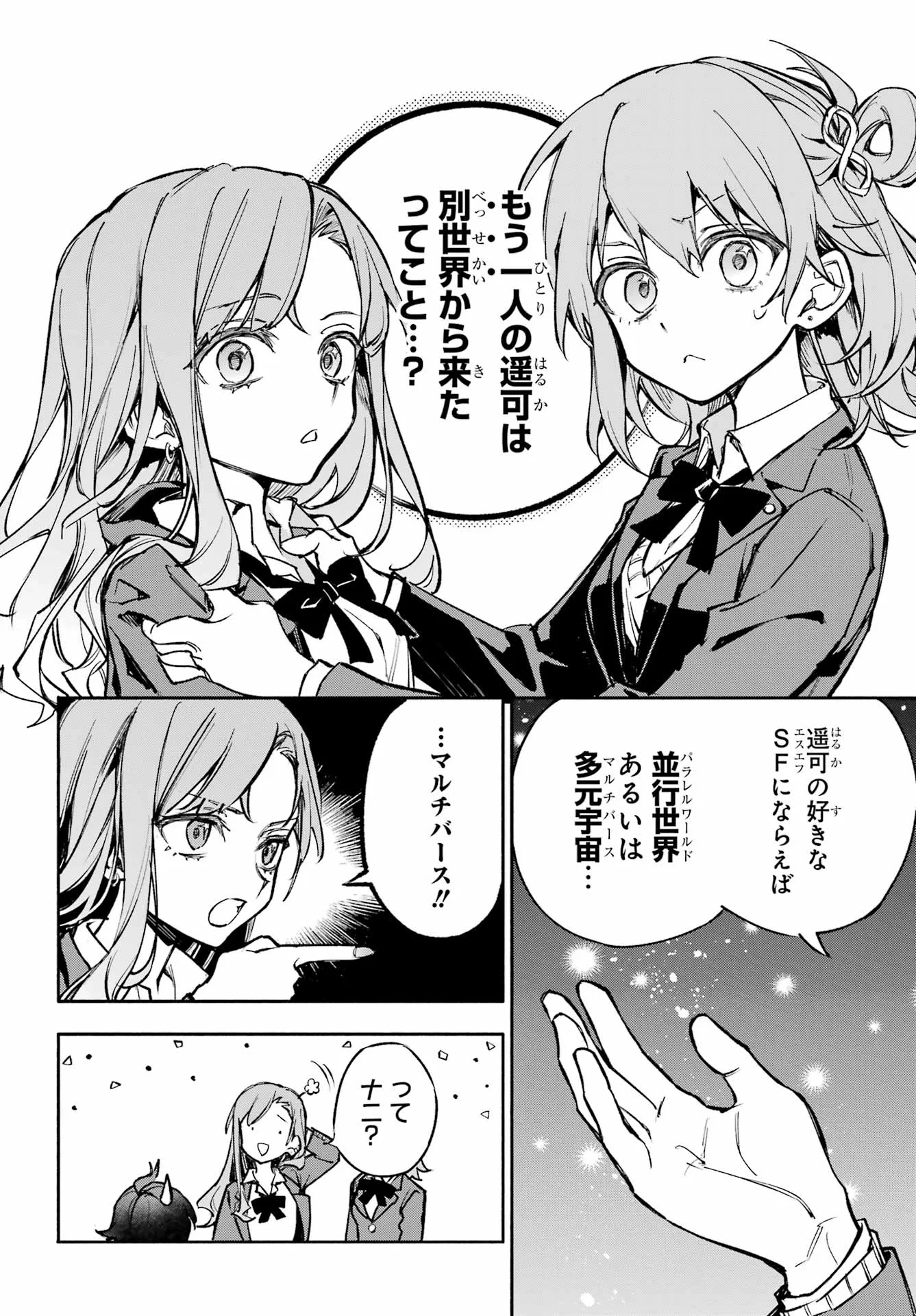 Yaeno Haruka wa 8-nin Iru!! Chapter 1 28ページ