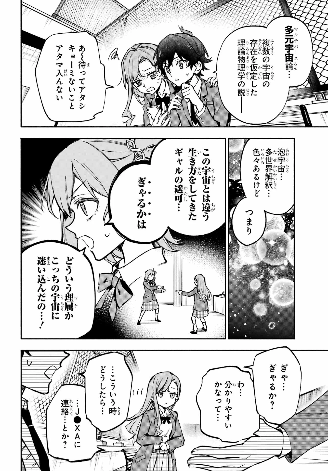 Yaeno Haruka wa 8-nin Iru!! Chapter 1 30ページ