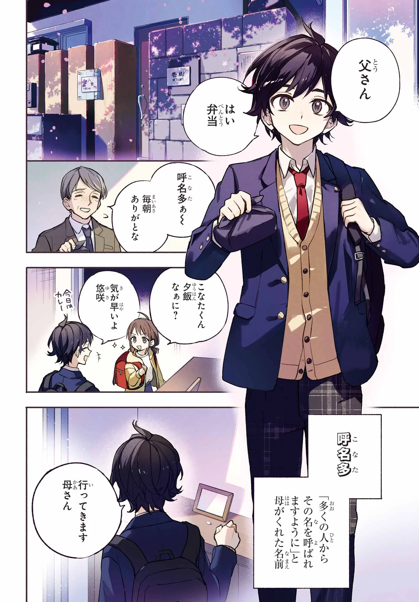 Yaeno Haruka wa 8-nin Iru!! Chapter 1 4ページ