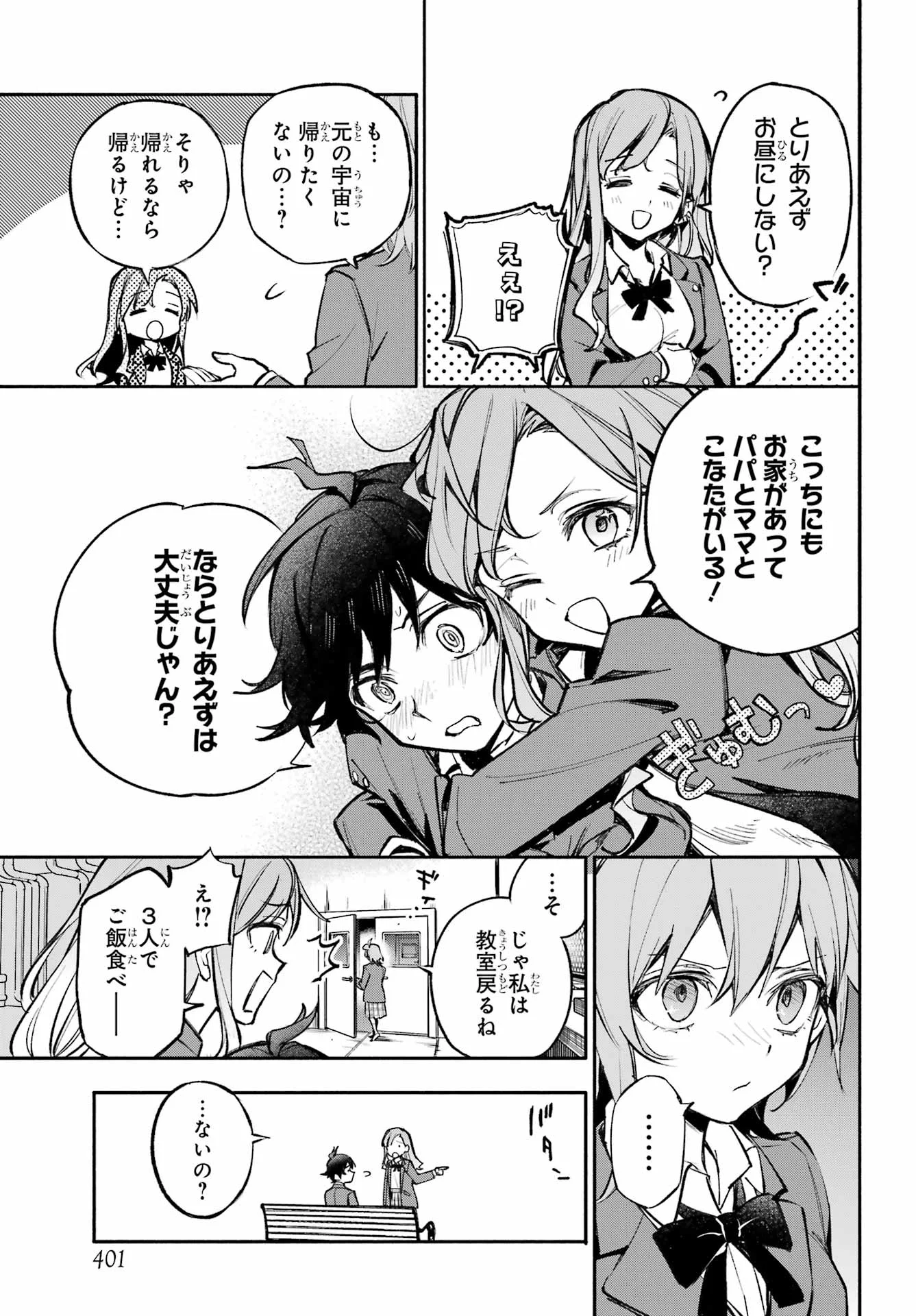 Yaeno Haruka wa 8-nin Iru!! Chapter 1 31ページ