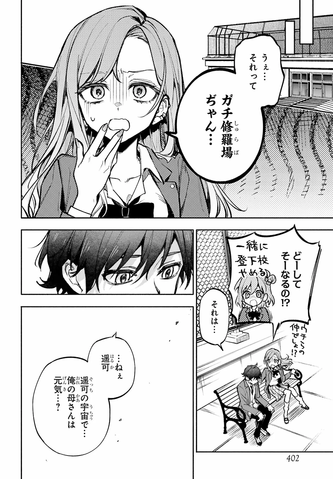 Yaeno Haruka wa 8-nin Iru!! Chapter 1 32ページ