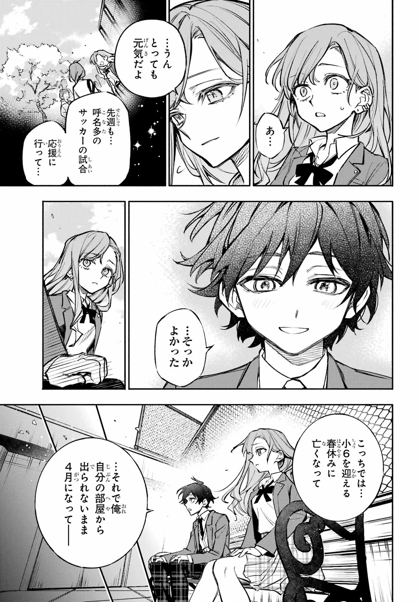 Yaeno Haruka wa 8-nin Iru!! Chapter 1 33ページ