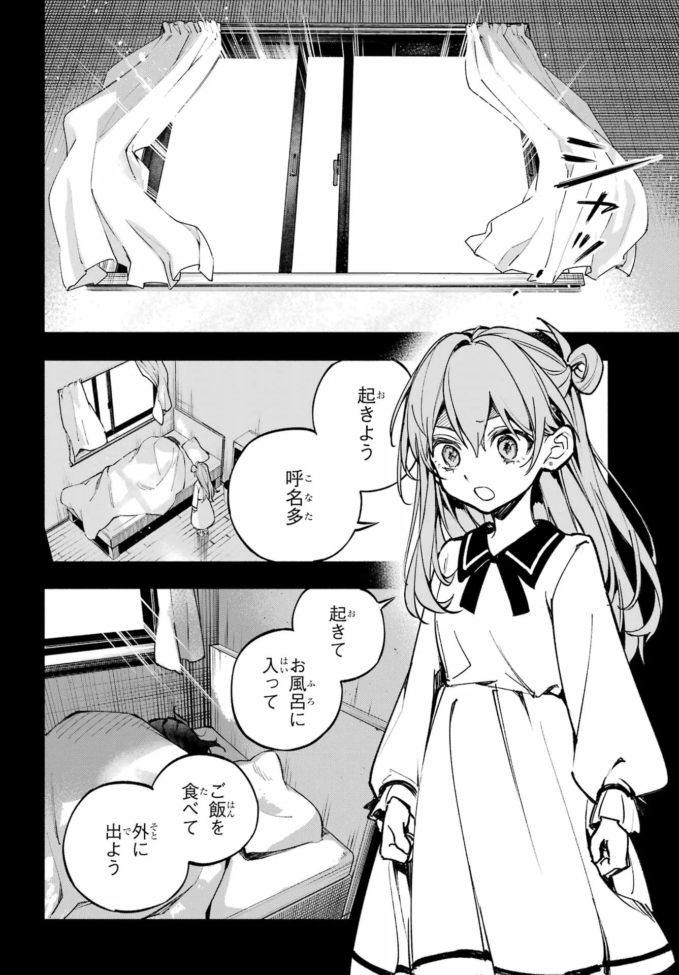 Yaeno Haruka wa 8-nin Iru!! Chapter 1 34ページ