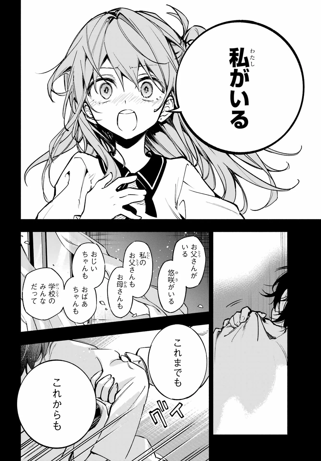 Yaeno Haruka wa 8-nin Iru!! Chapter 1 36ページ
