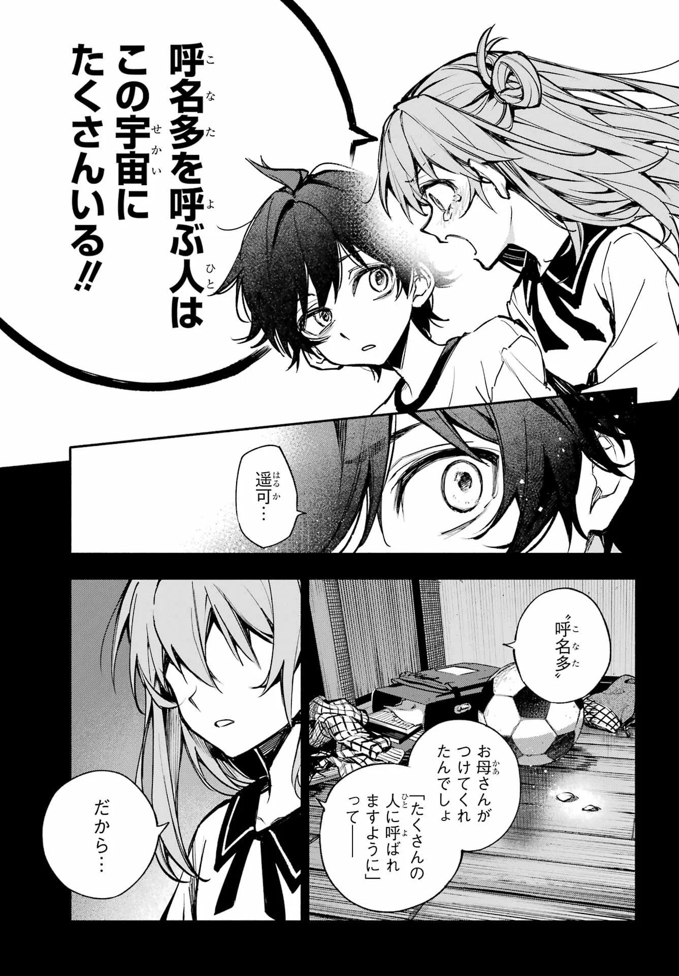 Yaeno Haruka wa 8-nin Iru!! Chapter 1 37ページ