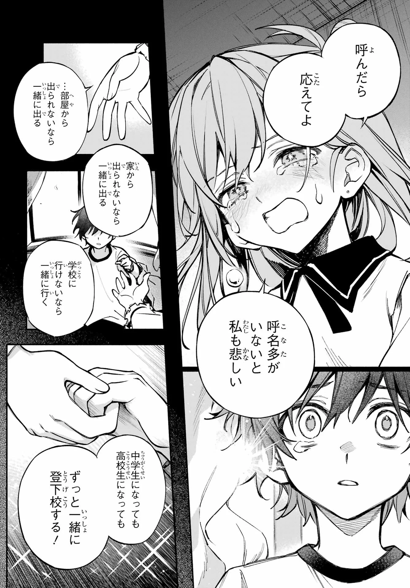 Yaeno Haruka wa 8-nin Iru!! Chapter 1 38ページ