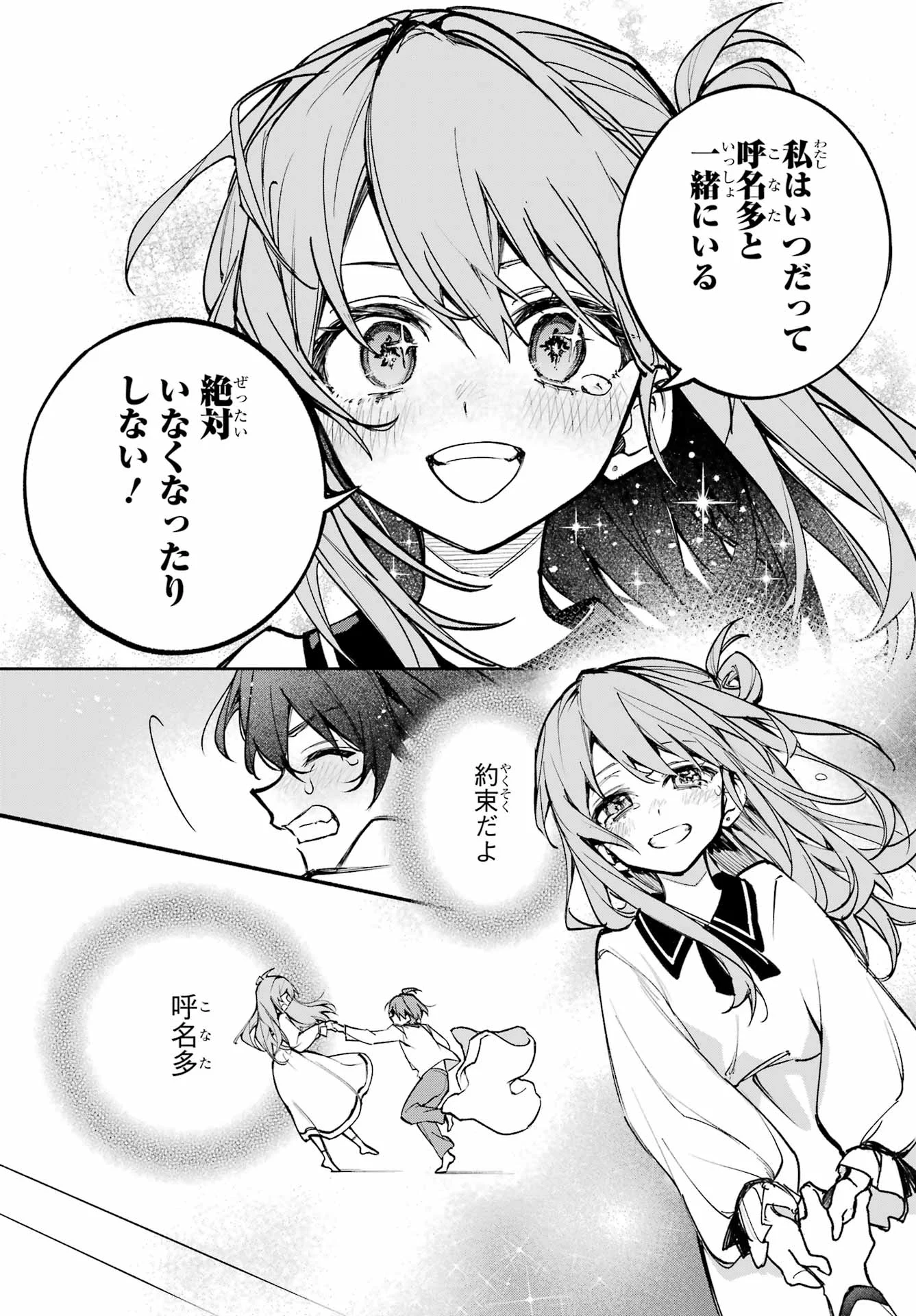 Yaeno Haruka wa 8-nin Iru!! Chapter 1 39ページ