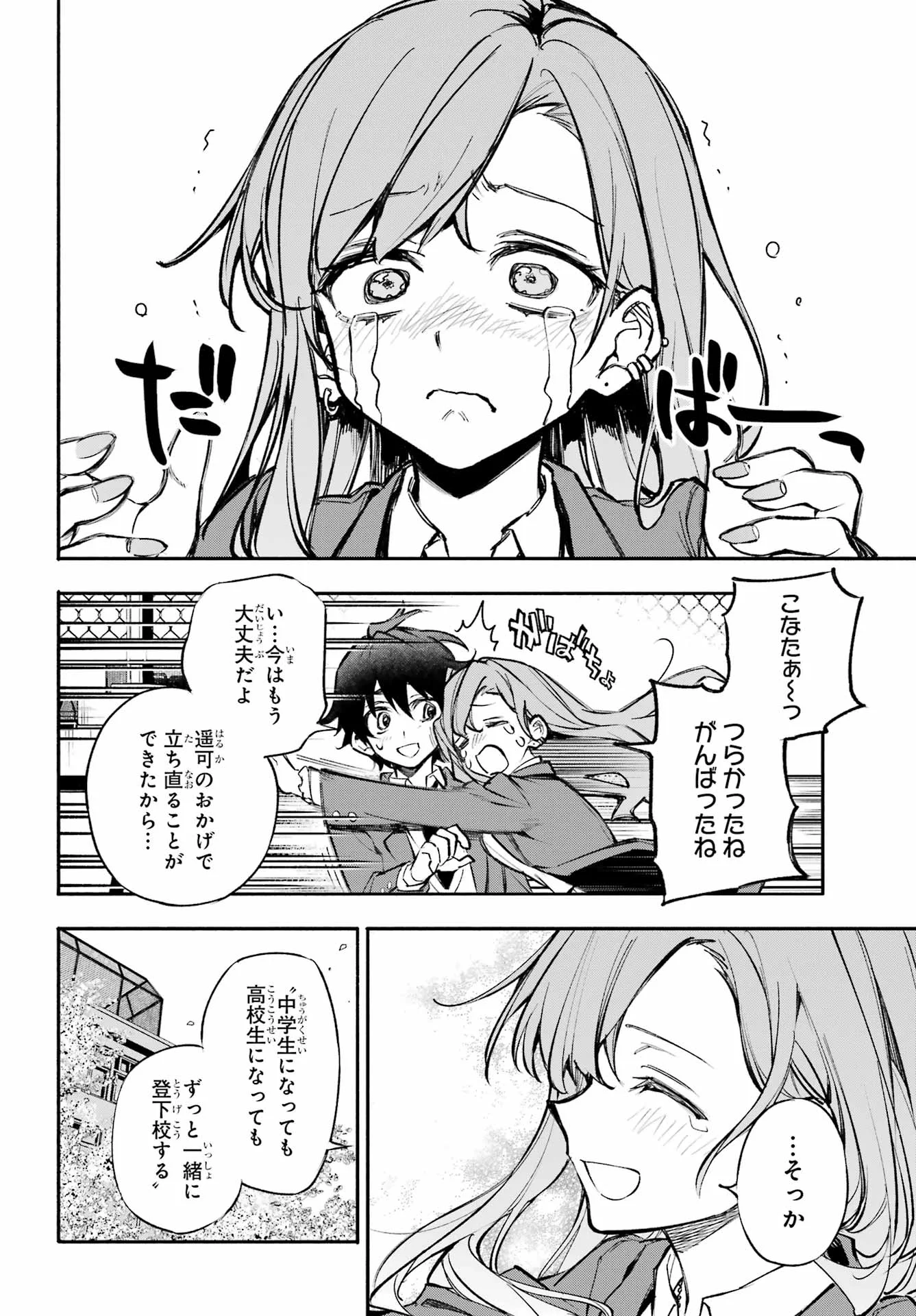 Yaeno Haruka wa 8-nin Iru!! Chapter 1 40ページ