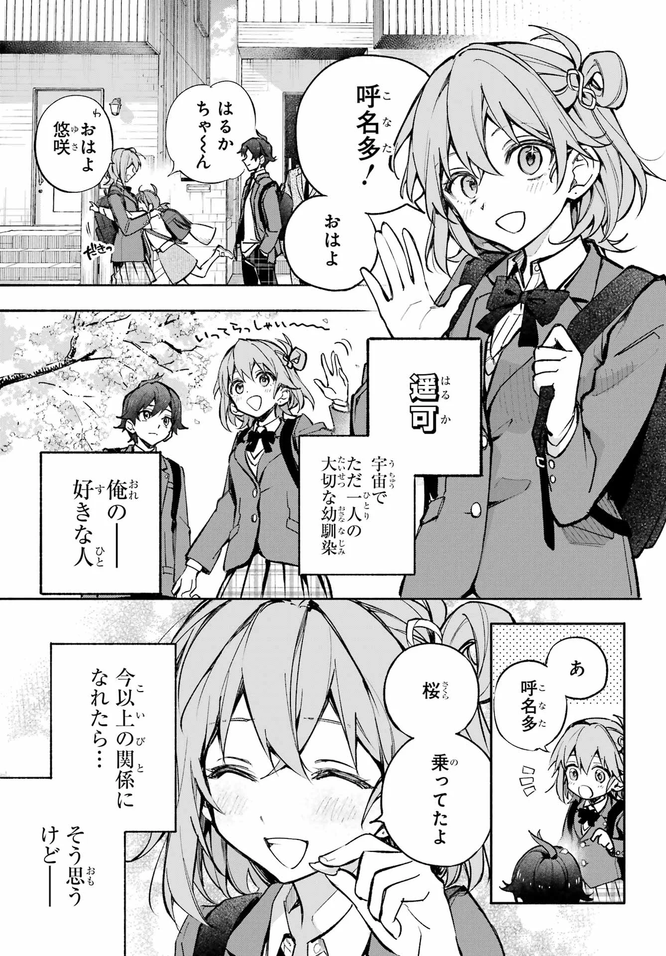 Yaeno Haruka wa 8-nin Iru!! Chapter 1 5ページ