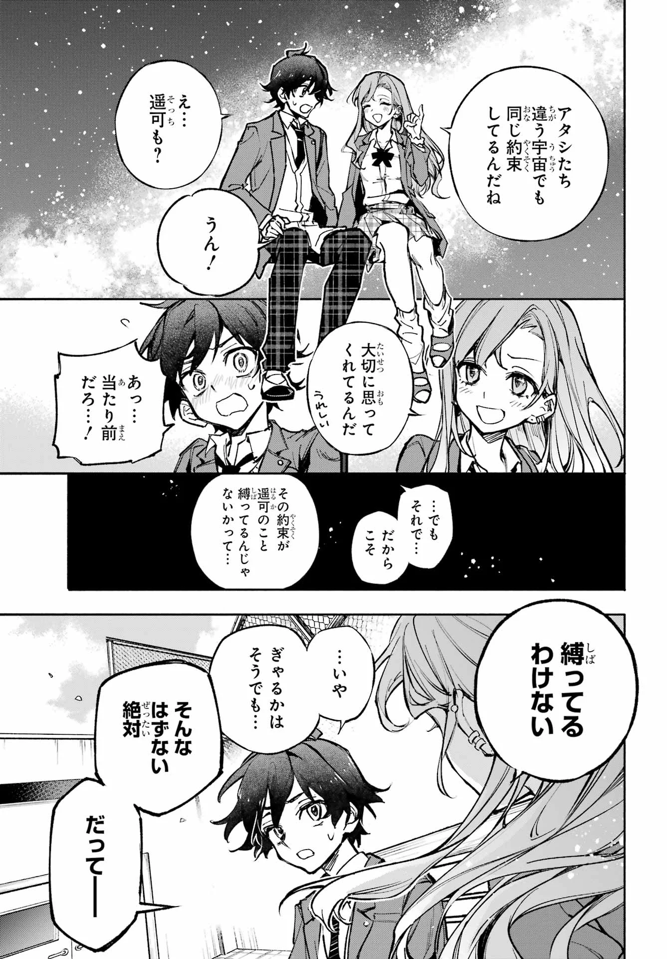 Yaeno Haruka wa 8-nin Iru!! Chapter 1 41ページ