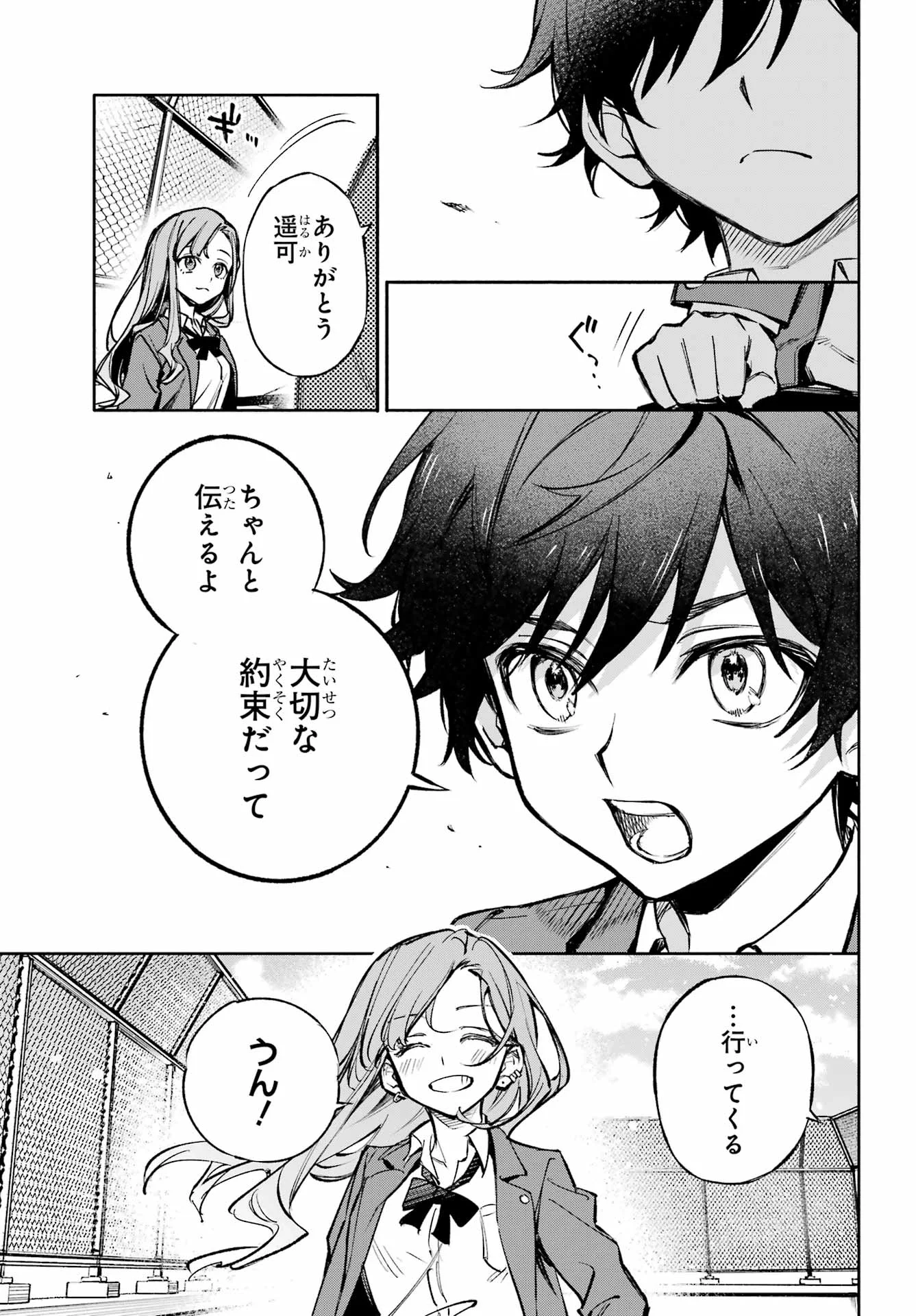 Yaeno Haruka wa 8-nin Iru!! Chapter 1 43ページ