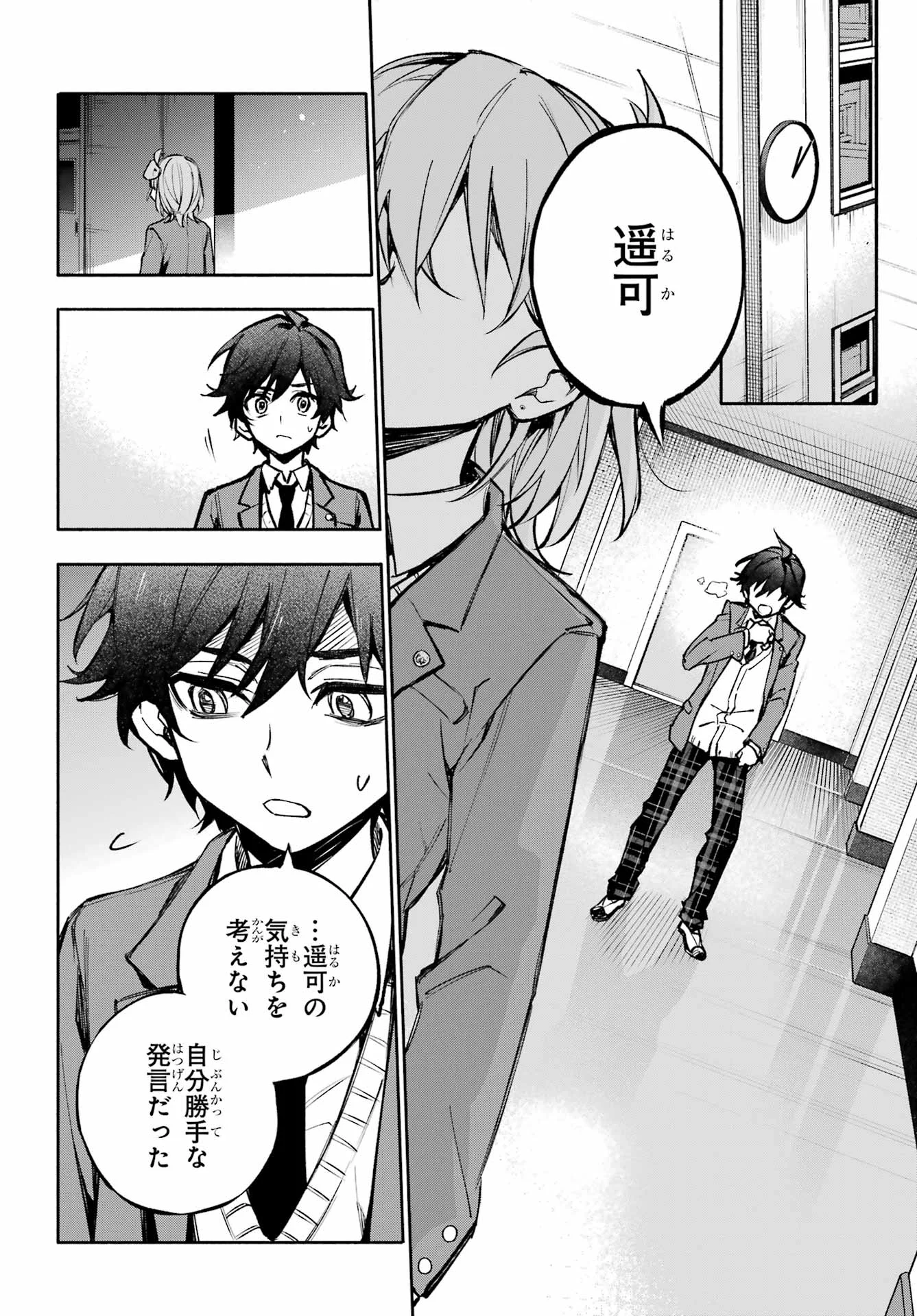 Yaeno Haruka wa 8-nin Iru!! Chapter 1 44ページ