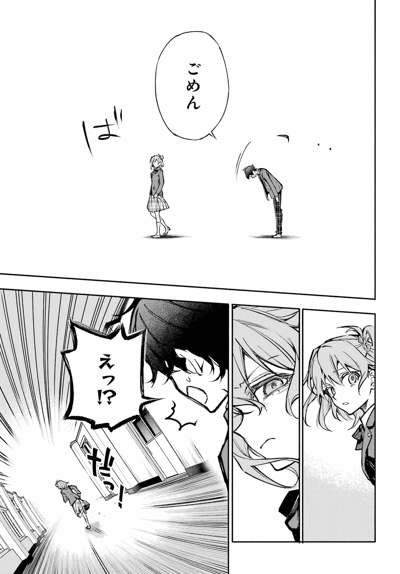 Yaeno Haruka wa 8-nin Iru!! Chapter 1 45ページ