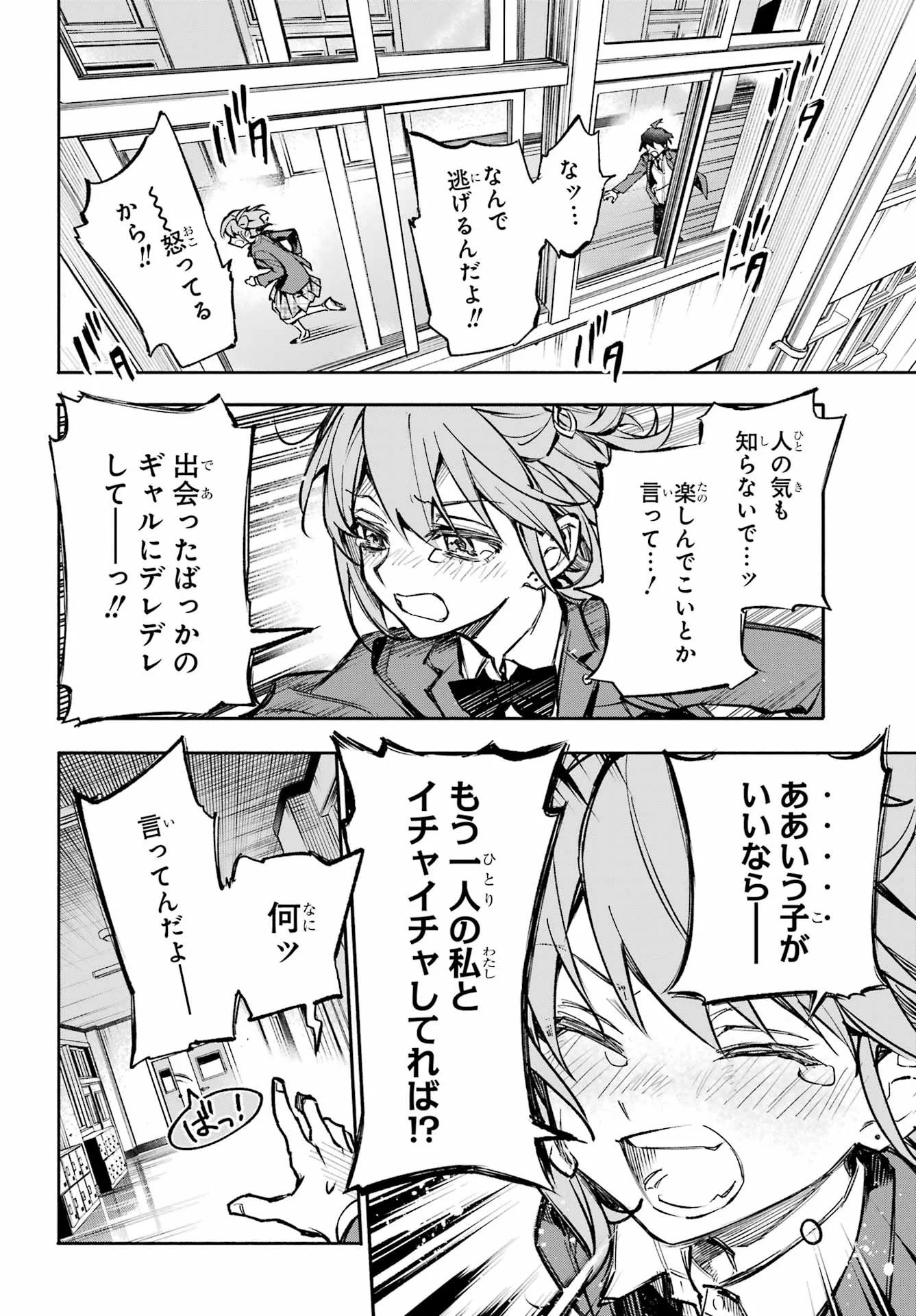 Yaeno Haruka wa 8-nin Iru!! Chapter 1 46ページ