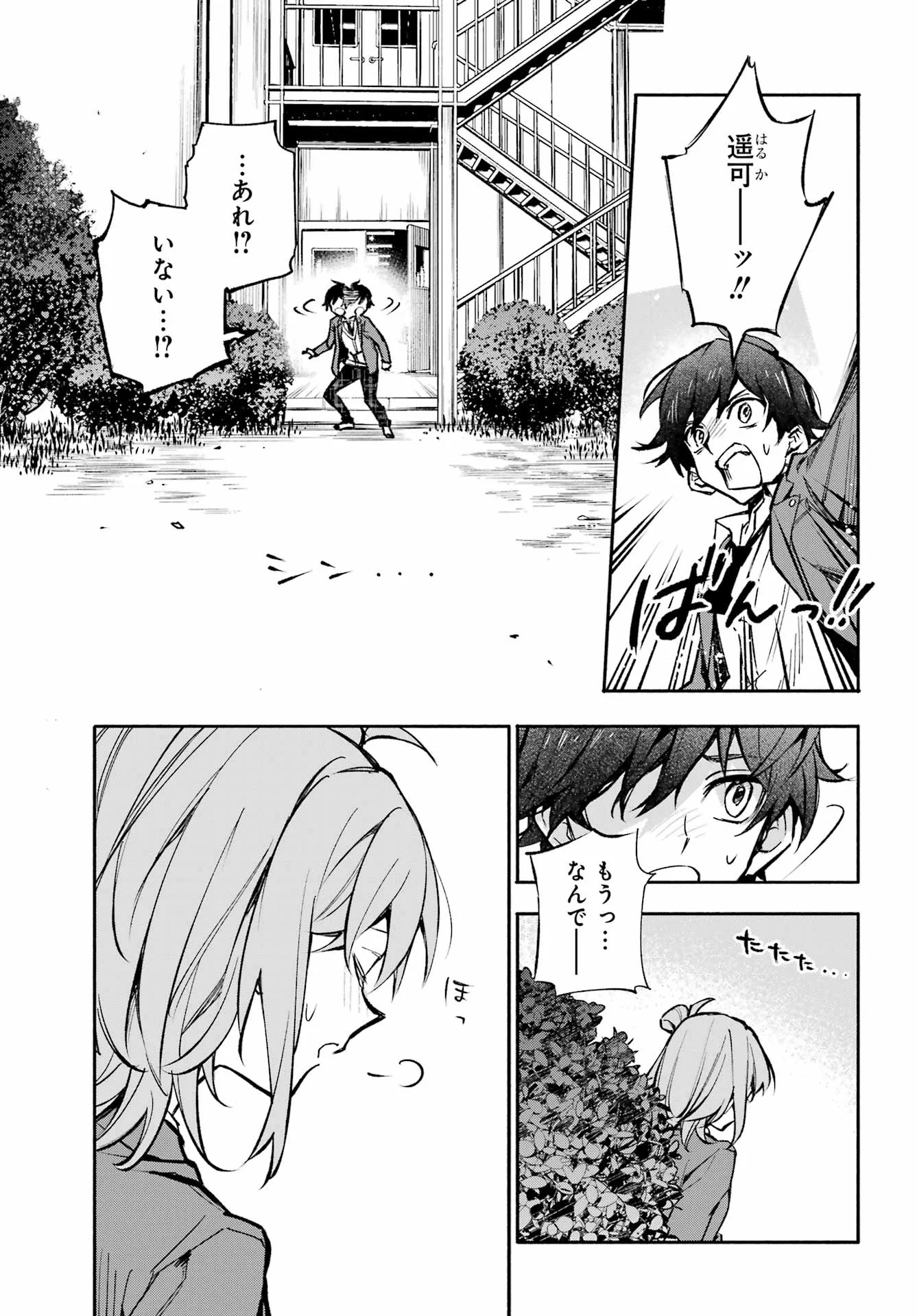 Yaeno Haruka wa 8-nin Iru!! Chapter 1 47ページ
