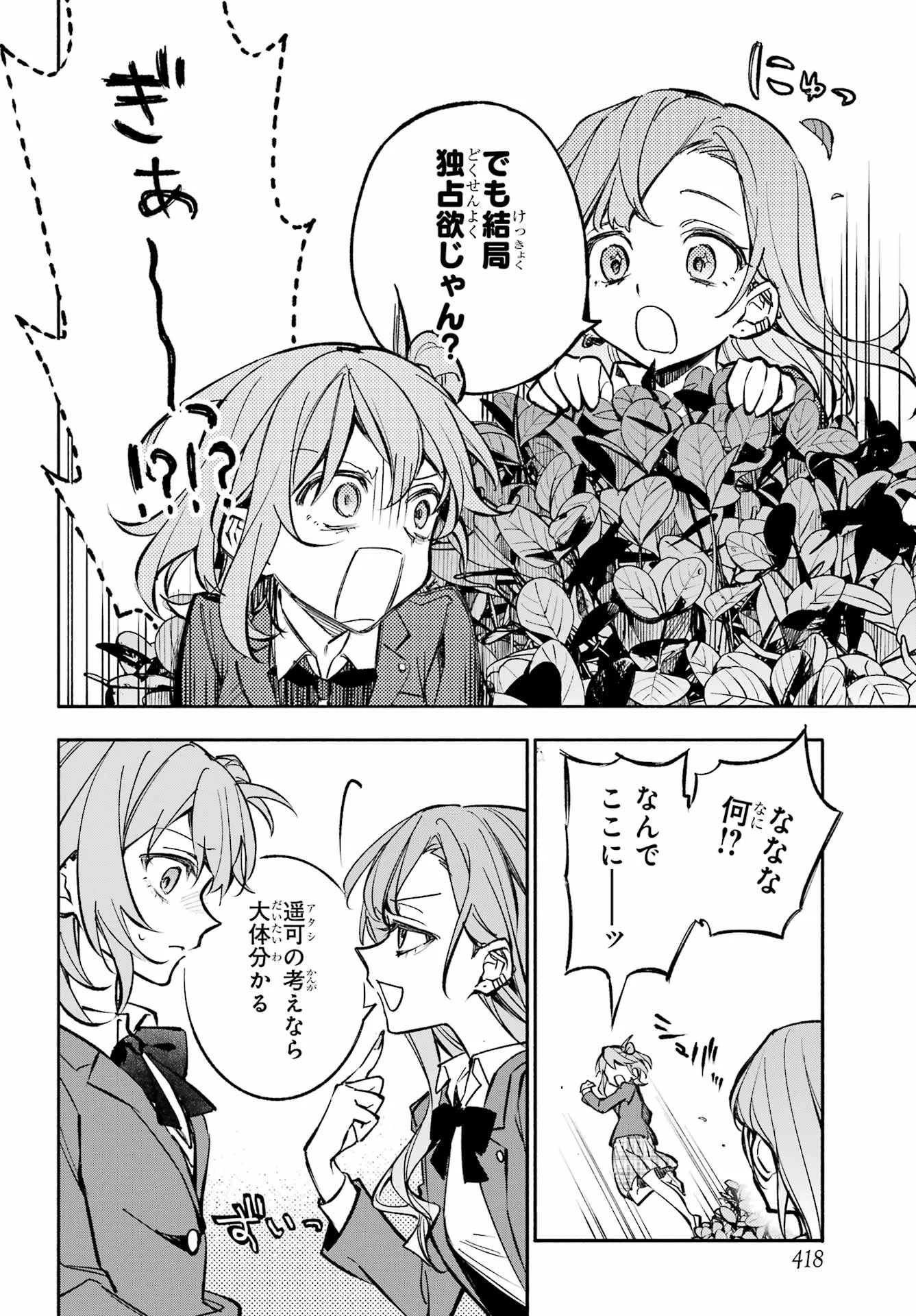 Yaeno Haruka wa 8-nin Iru!! Chapter 1 48ページ