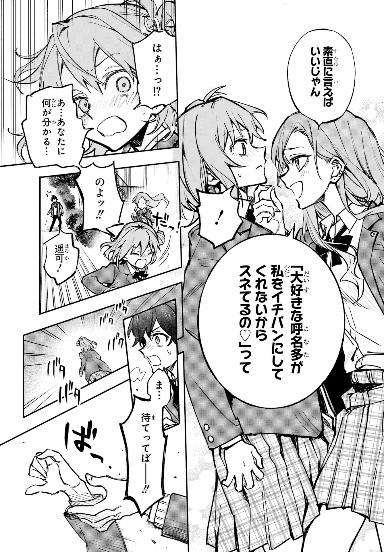 Yaeno Haruka wa 8-nin Iru!! Chapter 1 49ページ
