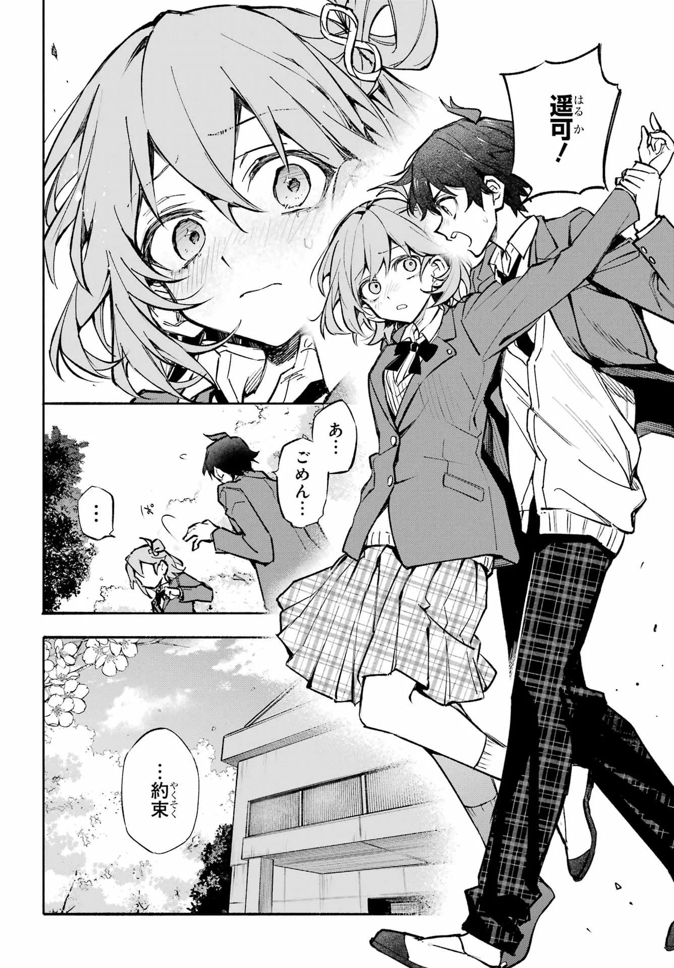 Yaeno Haruka wa 8-nin Iru!! Chapter 1 50ページ