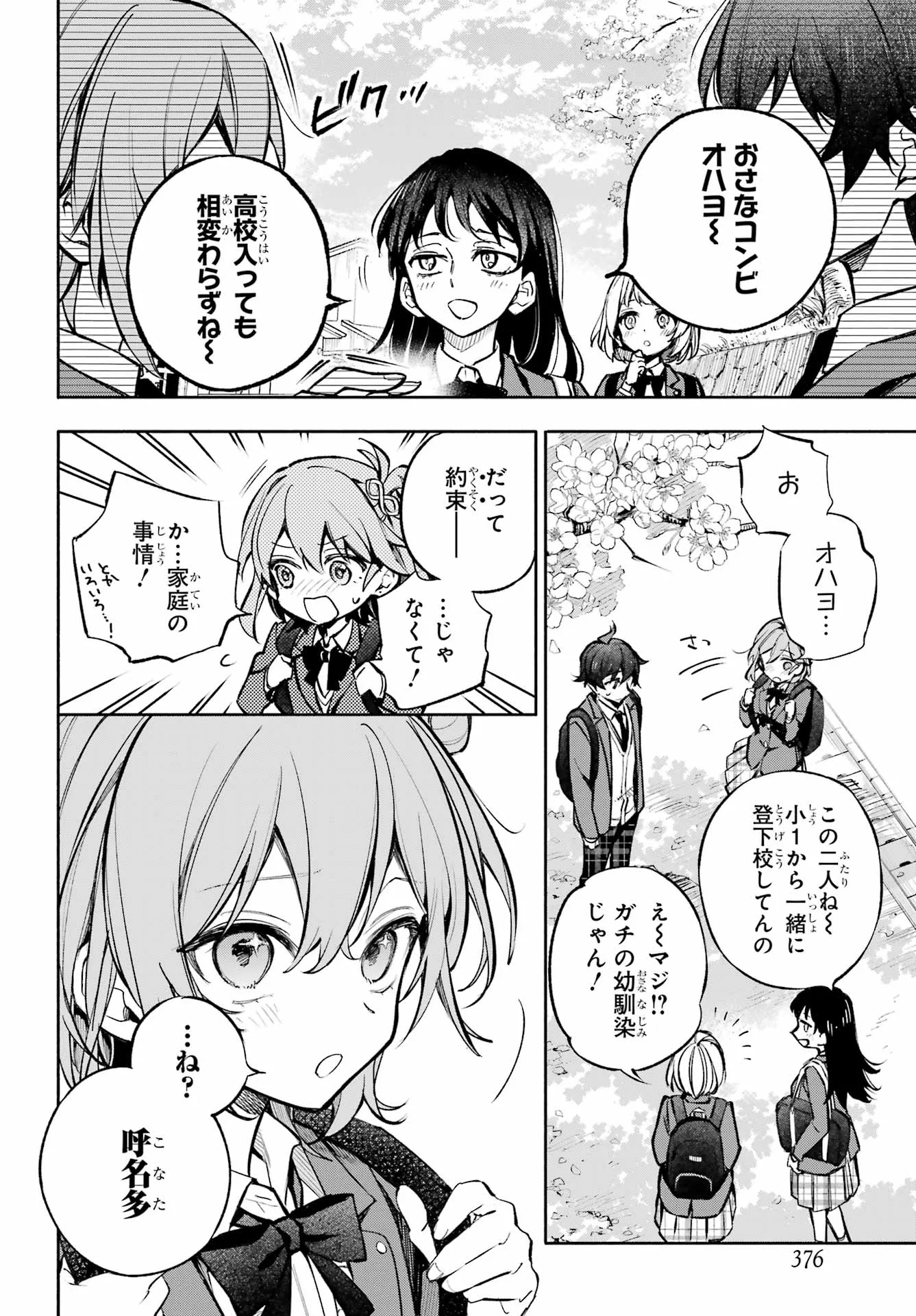 Yaeno Haruka wa 8-nin Iru!! Chapter 1 6ページ