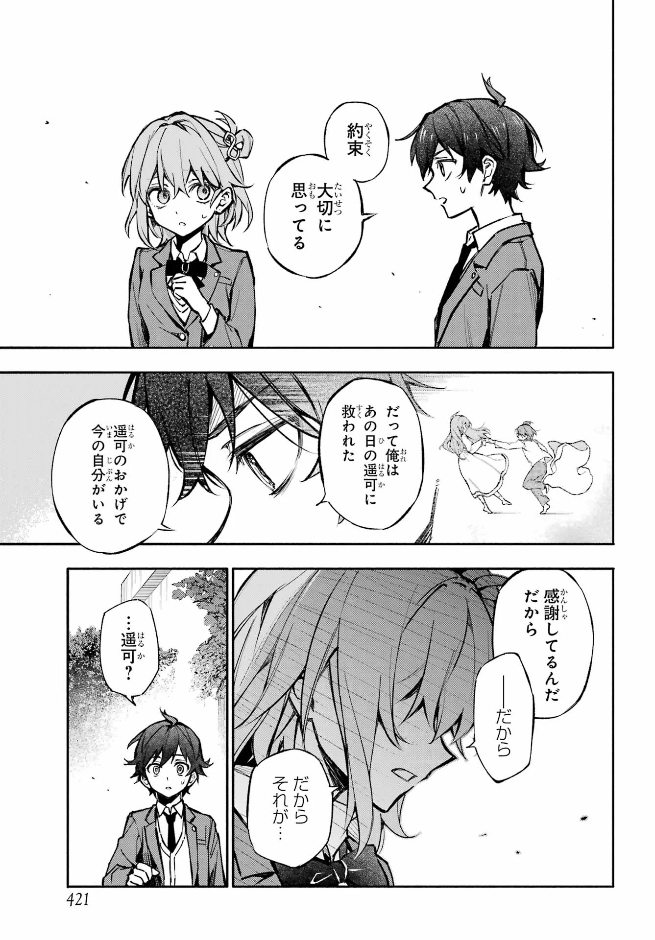 Yaeno Haruka wa 8-nin Iru!! Chapter 1 51ページ