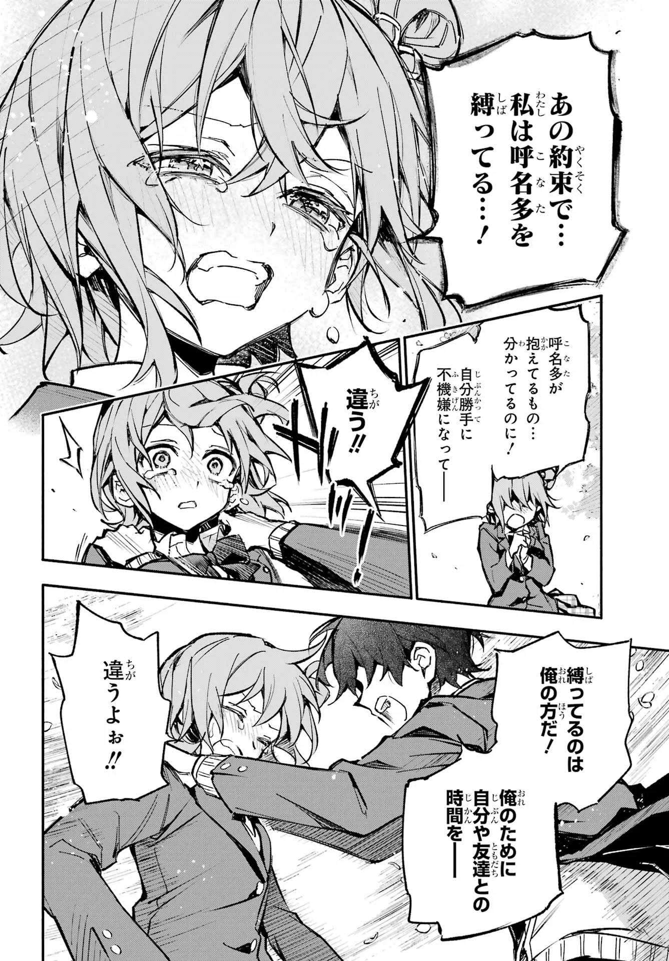 Yaeno Haruka wa 8-nin Iru!! Chapter 1 52ページ