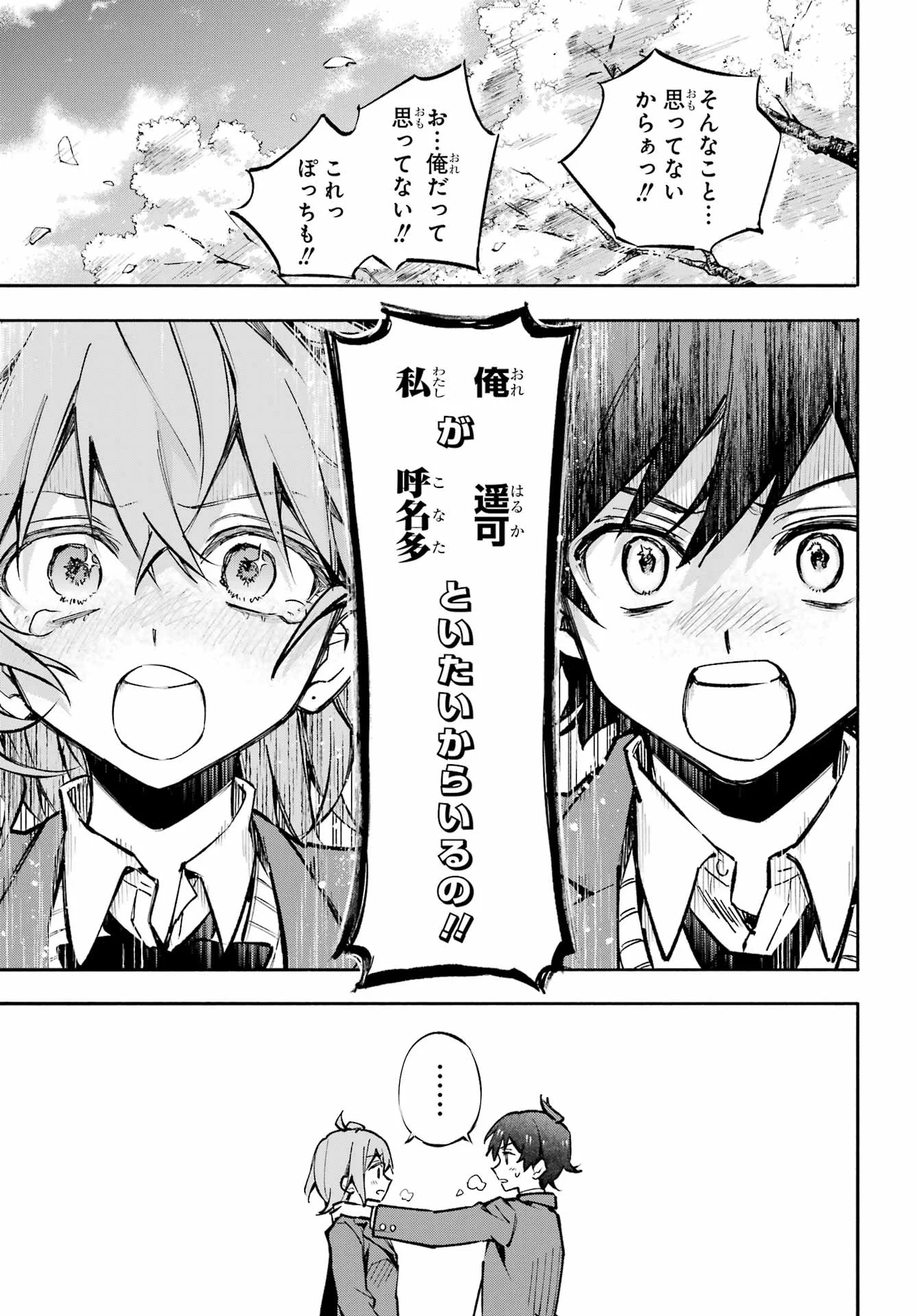 Yaeno Haruka wa 8-nin Iru!! Chapter 1 53ページ