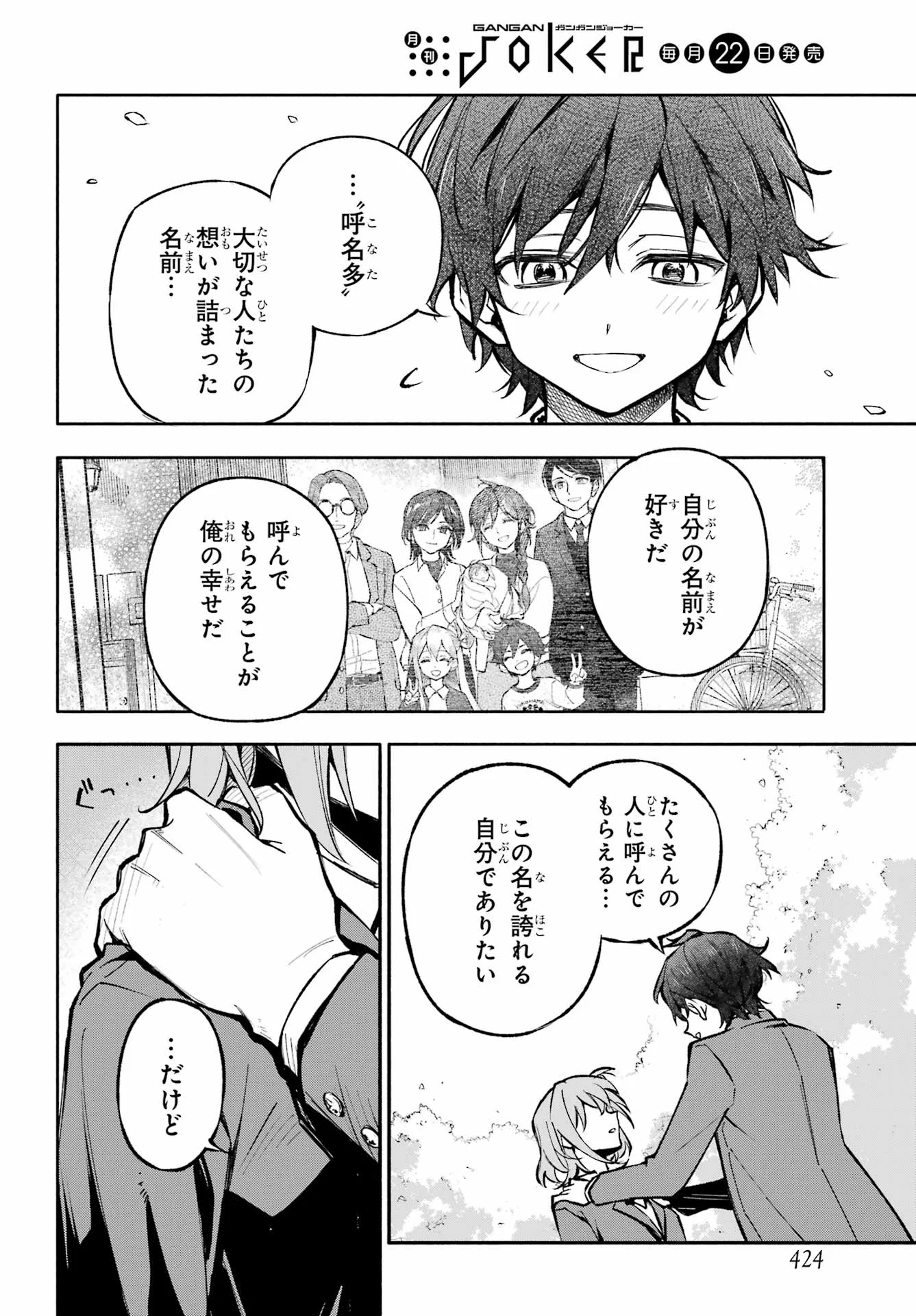 Yaeno Haruka wa 8-nin Iru!! Chapter 1 54ページ