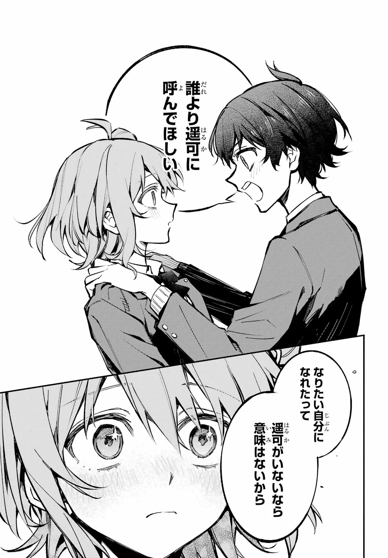 Yaeno Haruka wa 8-nin Iru!! Chapter 1 55ページ