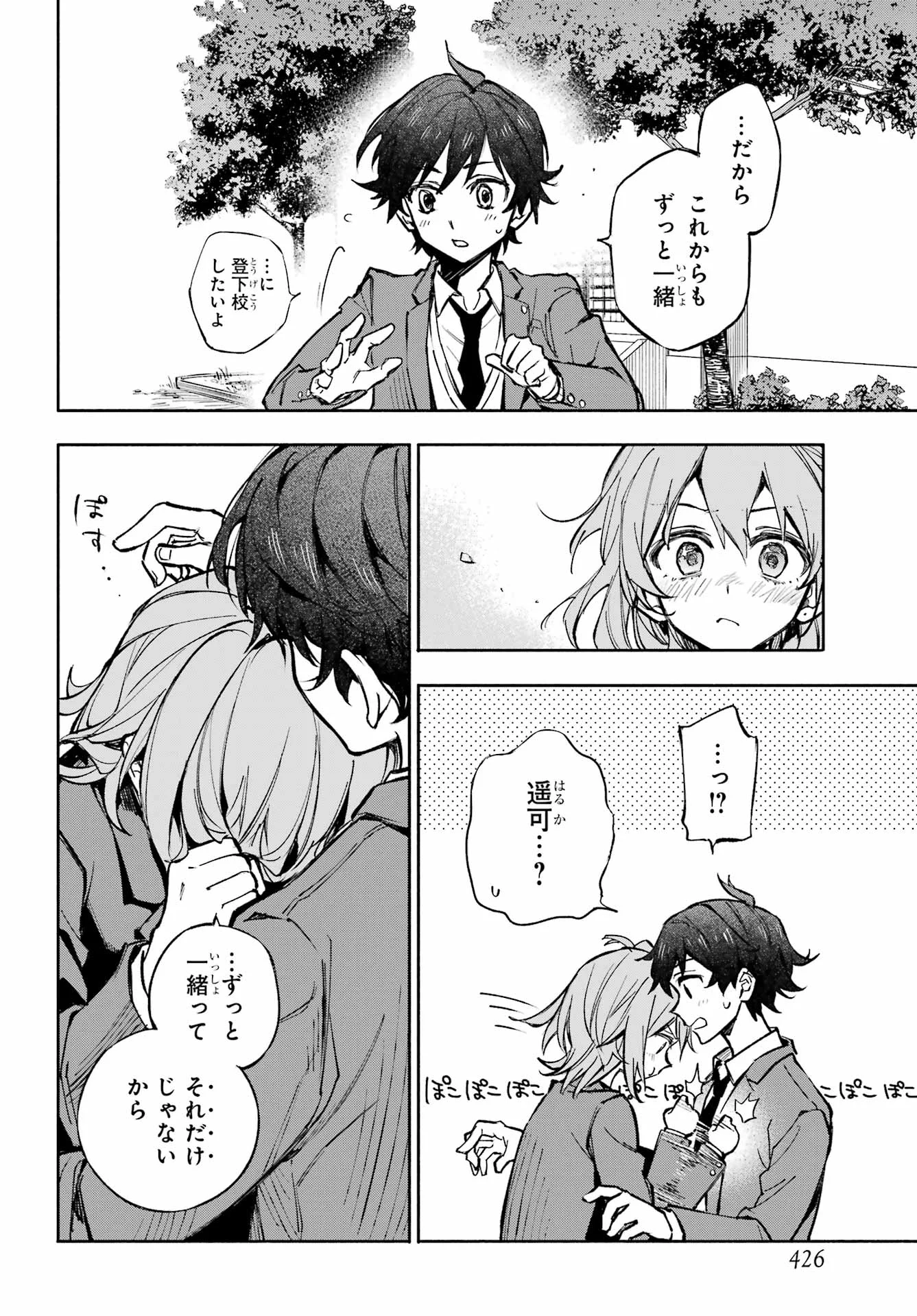 Yaeno Haruka wa 8-nin Iru!! Chapter 1 56ページ