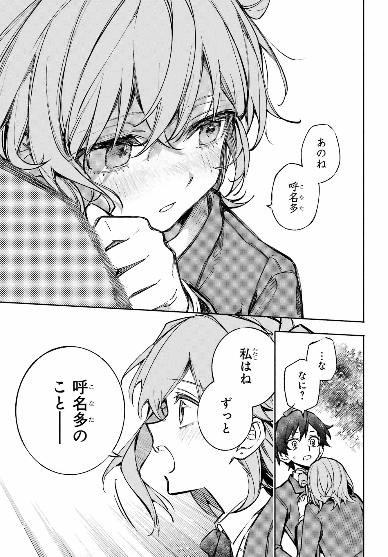 Yaeno Haruka wa 8-nin Iru!! Chapter 1 57ページ