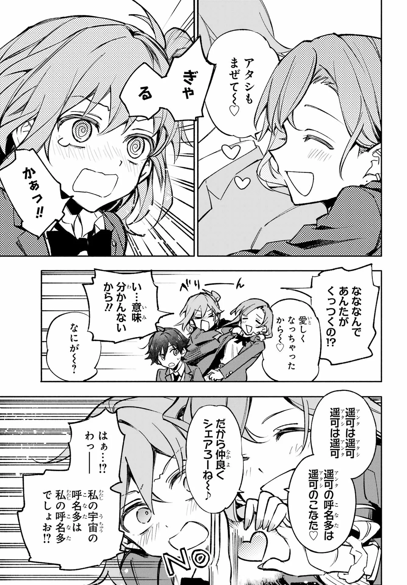 Yaeno Haruka wa 8-nin Iru!! Chapter 1 59ページ