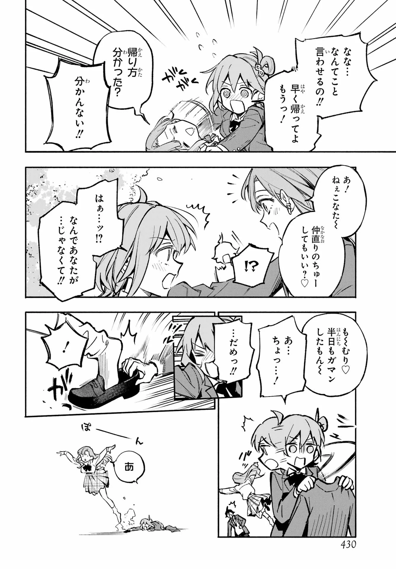 Yaeno Haruka wa 8-nin Iru!! Chapter 1 60ページ
