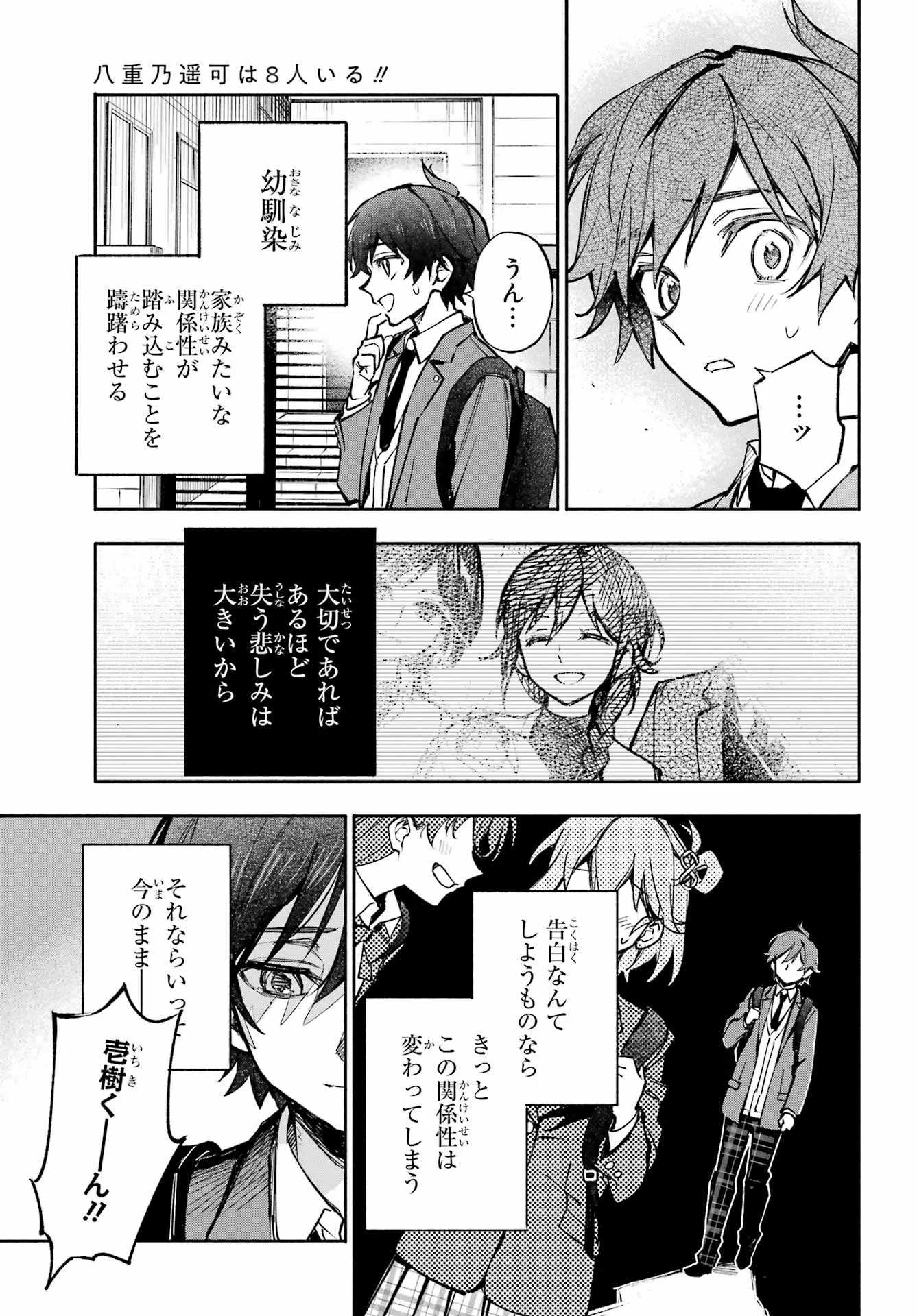 Yaeno Haruka wa 8-nin Iru!! Chapter 1 7ページ