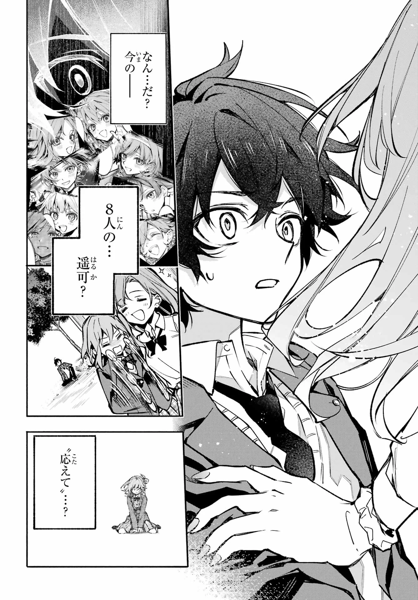 Yaeno Haruka wa 8-nin Iru!! Chapter 1 66ページ