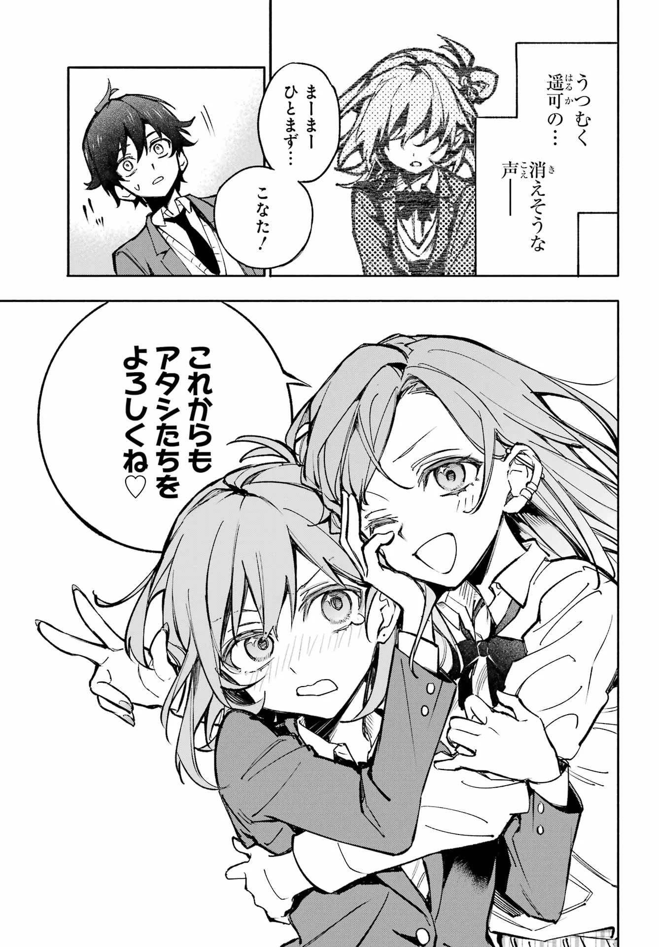 Yaeno Haruka wa 8-nin Iru!! Chapter 1 67ページ