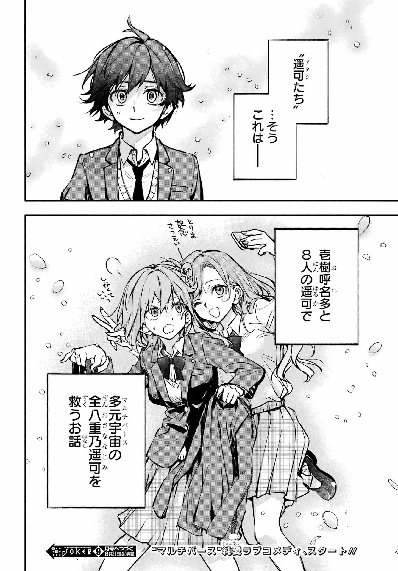 Yaeno Haruka wa 8-nin Iru!! Chapter 1 68ページ
