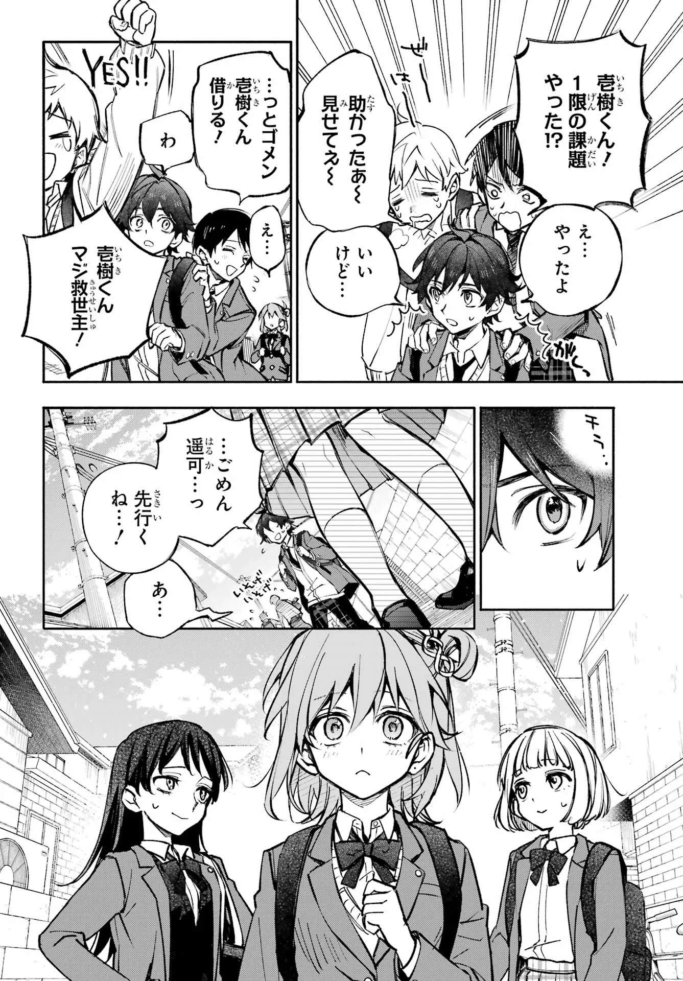 Yaeno Haruka wa 8-nin Iru!! Chapter 1 8ページ